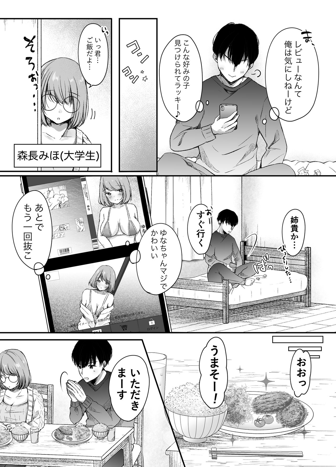 Ore no Ane ga AV Joyuu!? page 6 full
