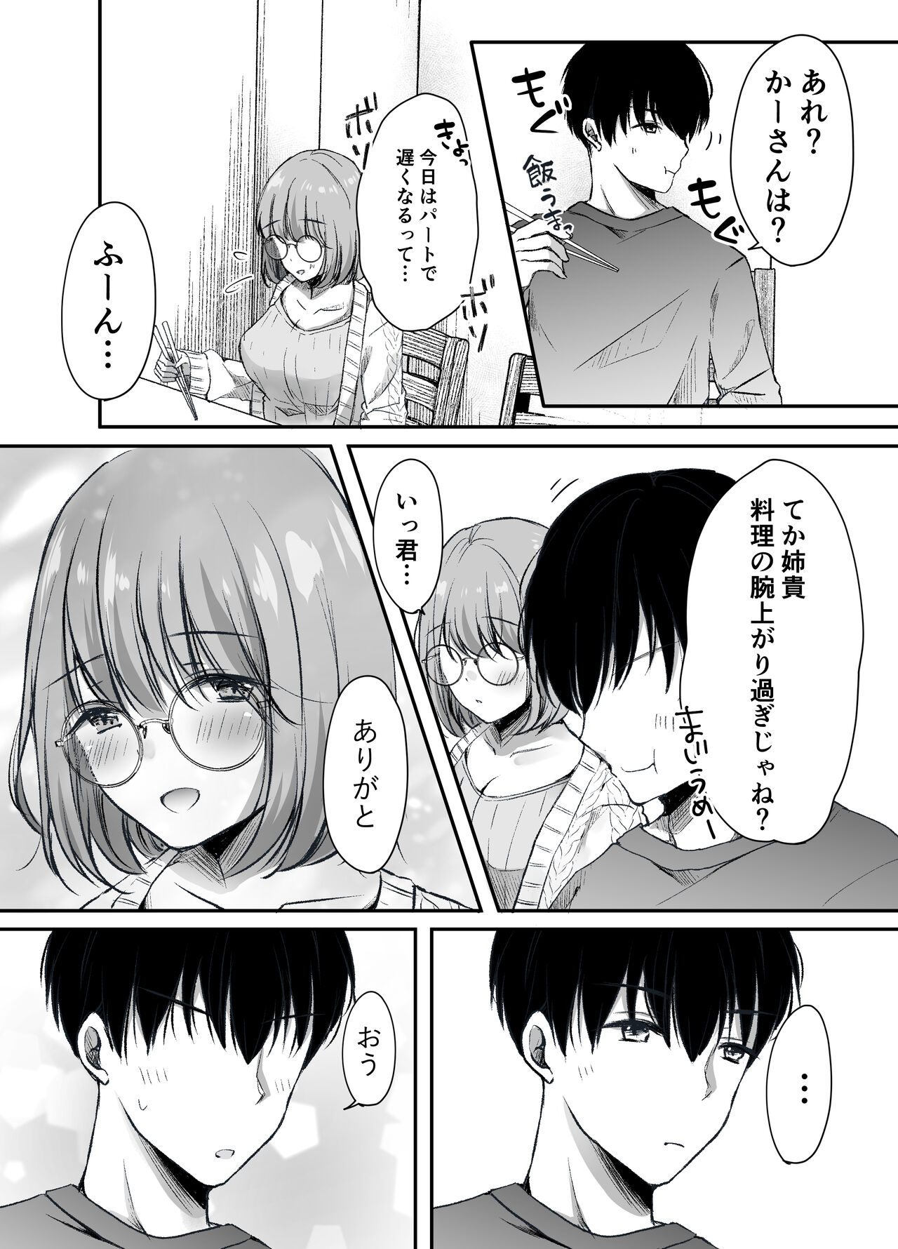 Ore no Ane ga AV Joyuu!? page 7 full