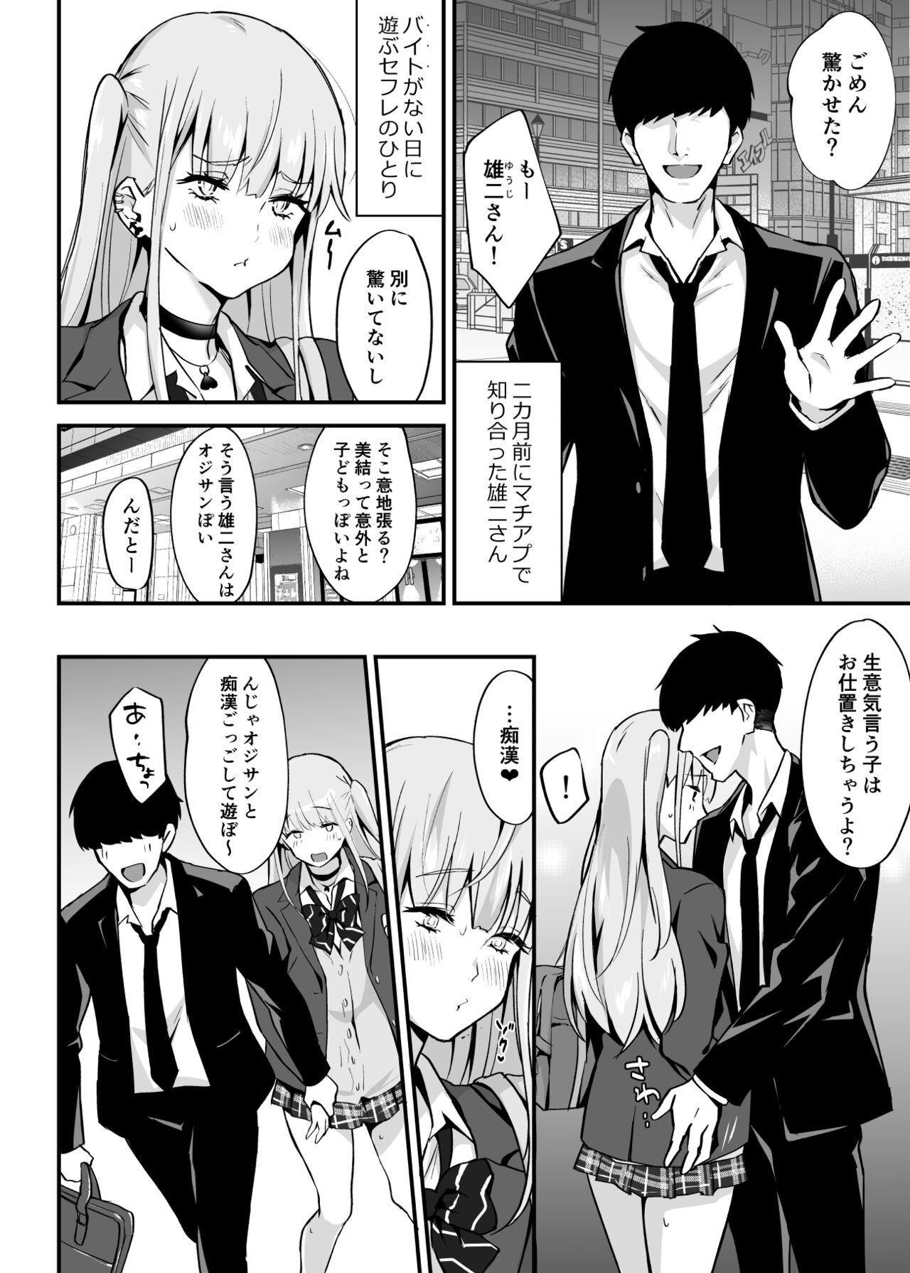 Zoku Kaikan ♀ Ochi ～Miyu, Shasei Kanri de Renzoku Akume〜 page 3 full