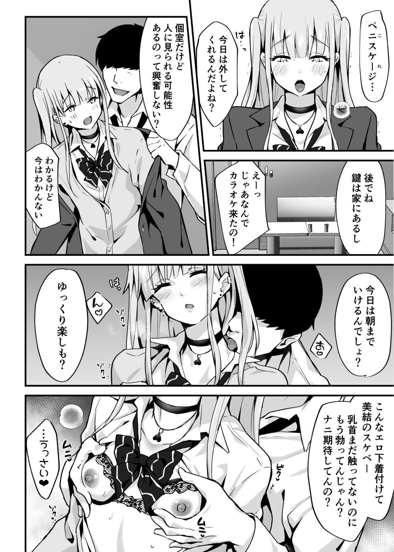 Zoku Kaikan ♀ Ochi ～Miyu, Shasei Kanri de Renzoku Akume〜 page 5 full