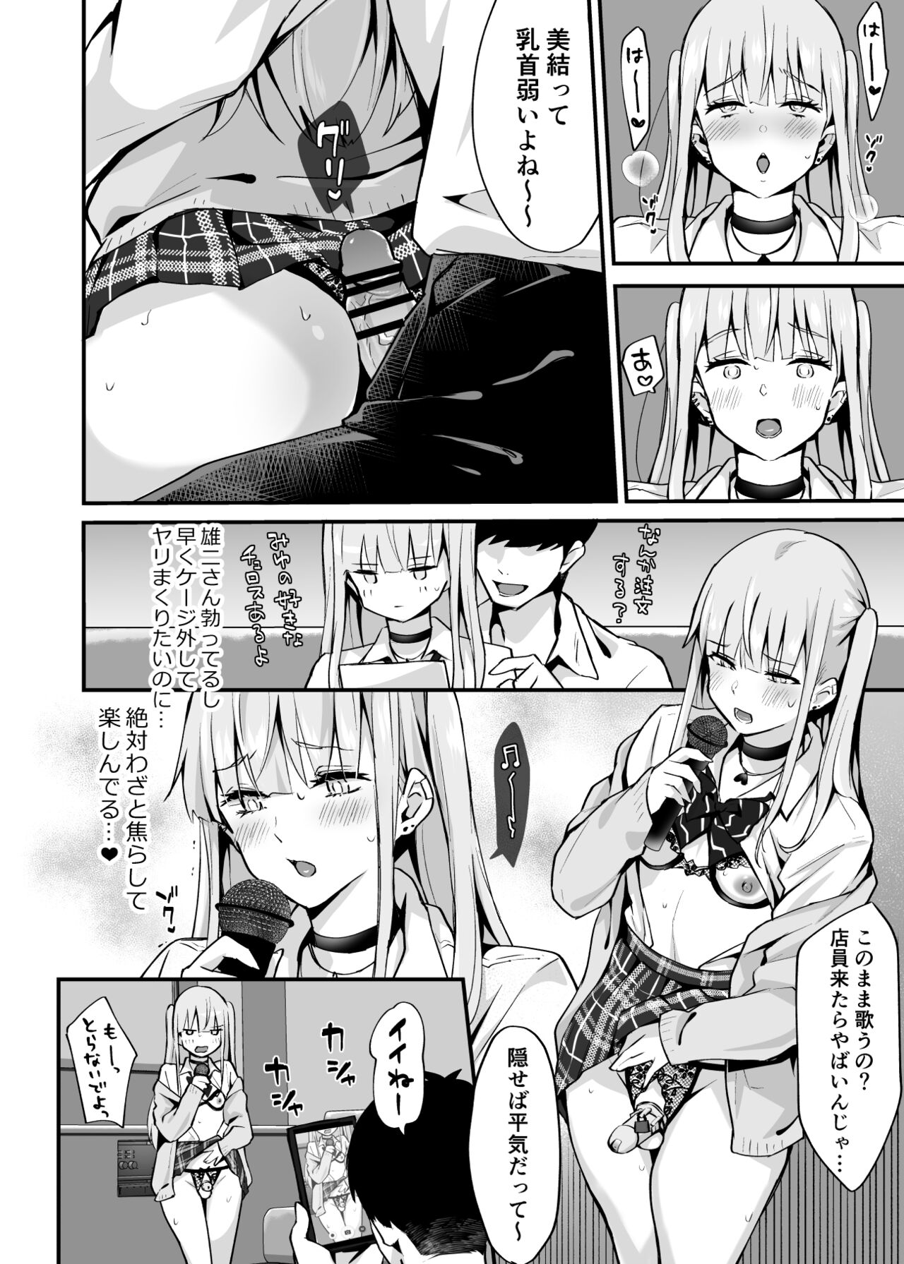 Zoku Kaikan ♀ Ochi ～Miyu, Shasei Kanri de Renzoku Akume〜 page 9 full