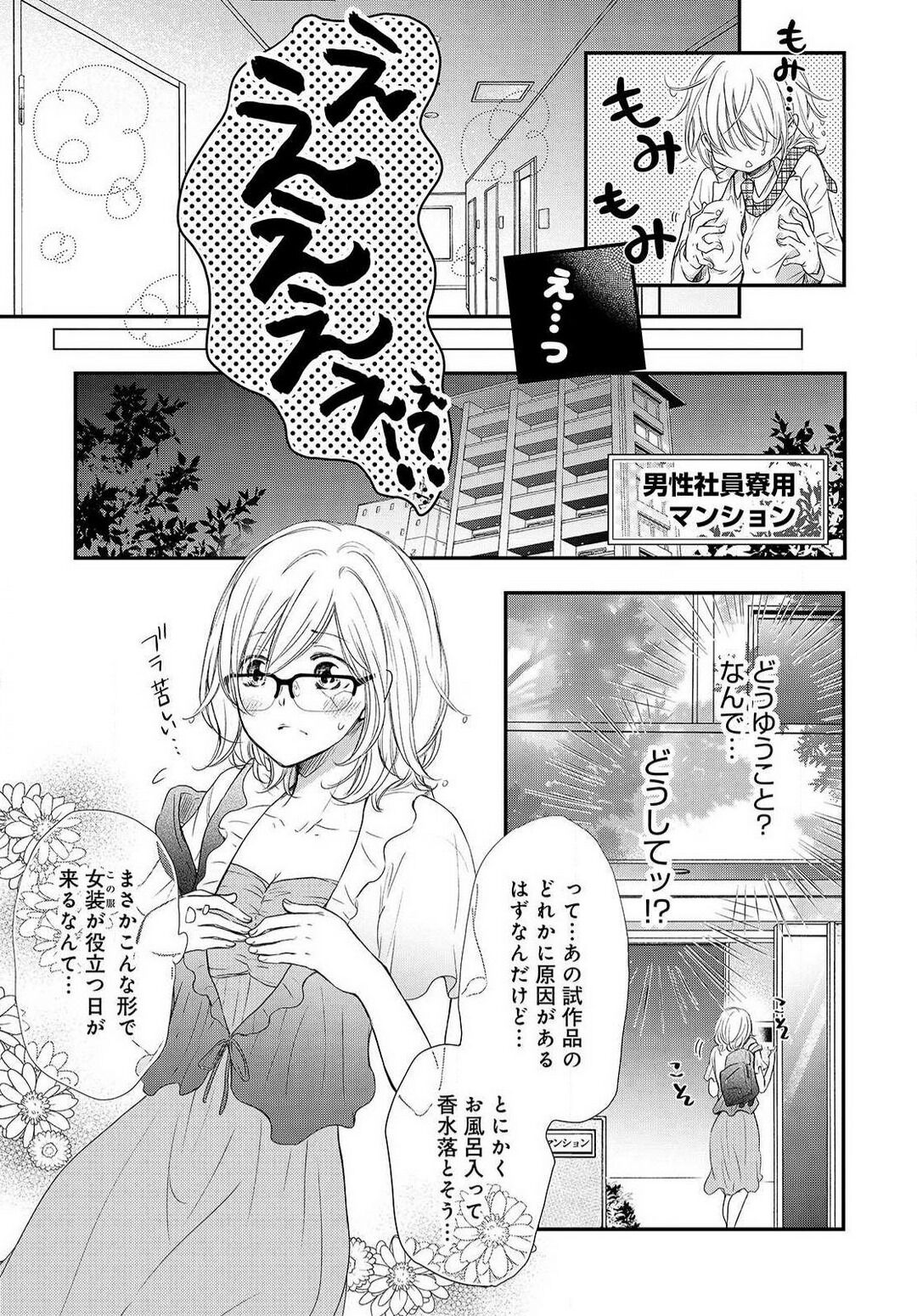 Osananajimi ga Yajuu - Nyotaika Pheromone Hatsudouchuu 1-7 page 10 full