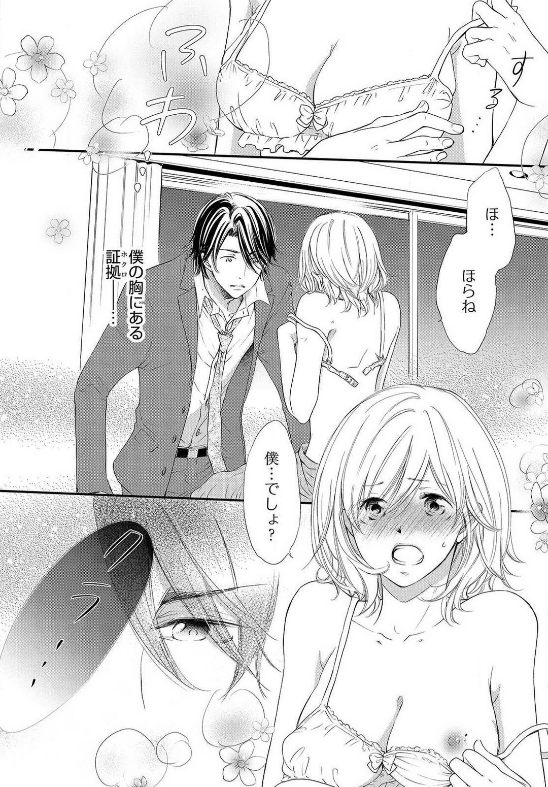 Osananajimi ga Yajuu - Nyotaika Pheromone Hatsudouchuu 1-7 page 3 full