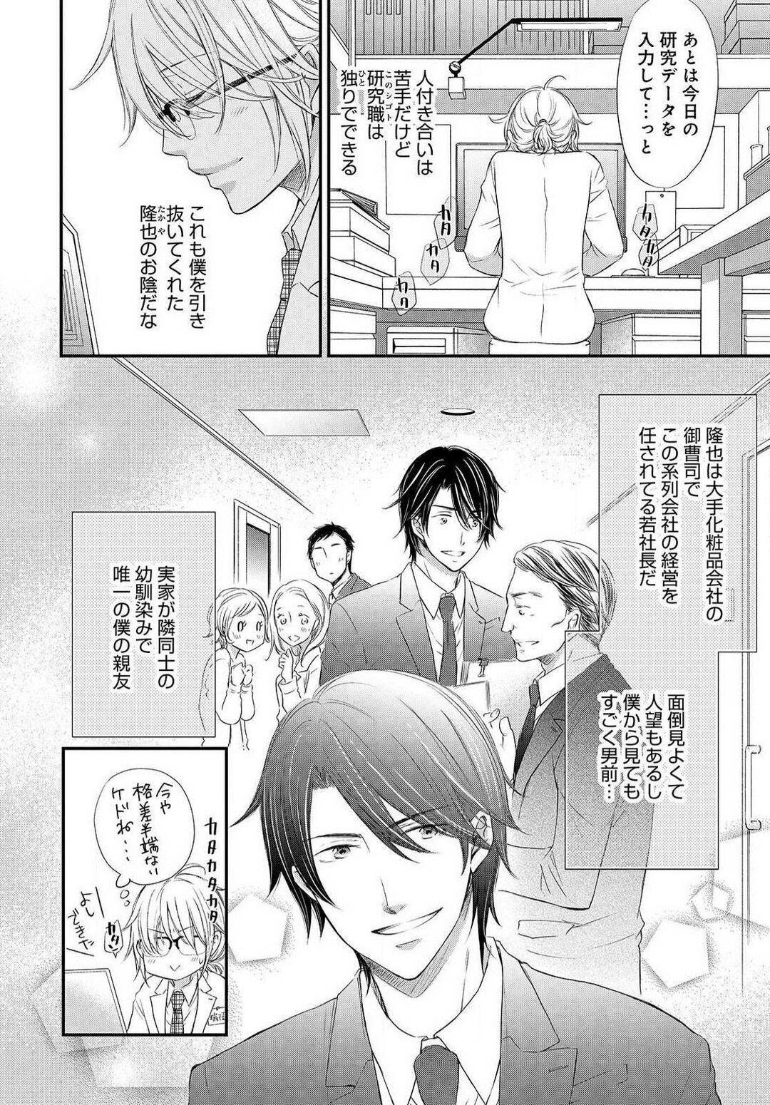 Osananajimi ga Yajuu - Nyotaika Pheromone Hatsudouchuu 1-7 page 7 full