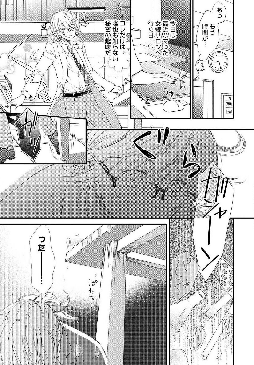 Osananajimi ga Yajuu - Nyotaika Pheromone Hatsudouchuu 1-7 page 8 full
