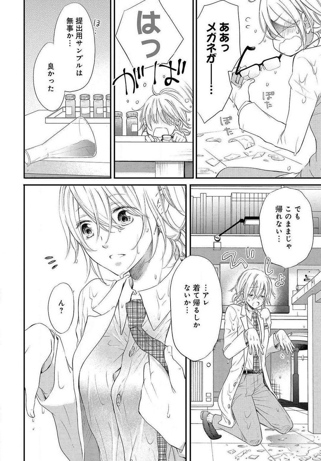 Osananajimi ga Yajuu - Nyotaika Pheromone Hatsudouchuu 1-7 page 9 full