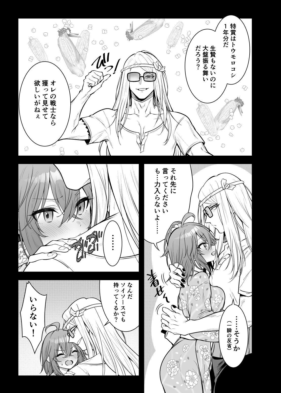 PocaGuda Matome 2 page 4 full