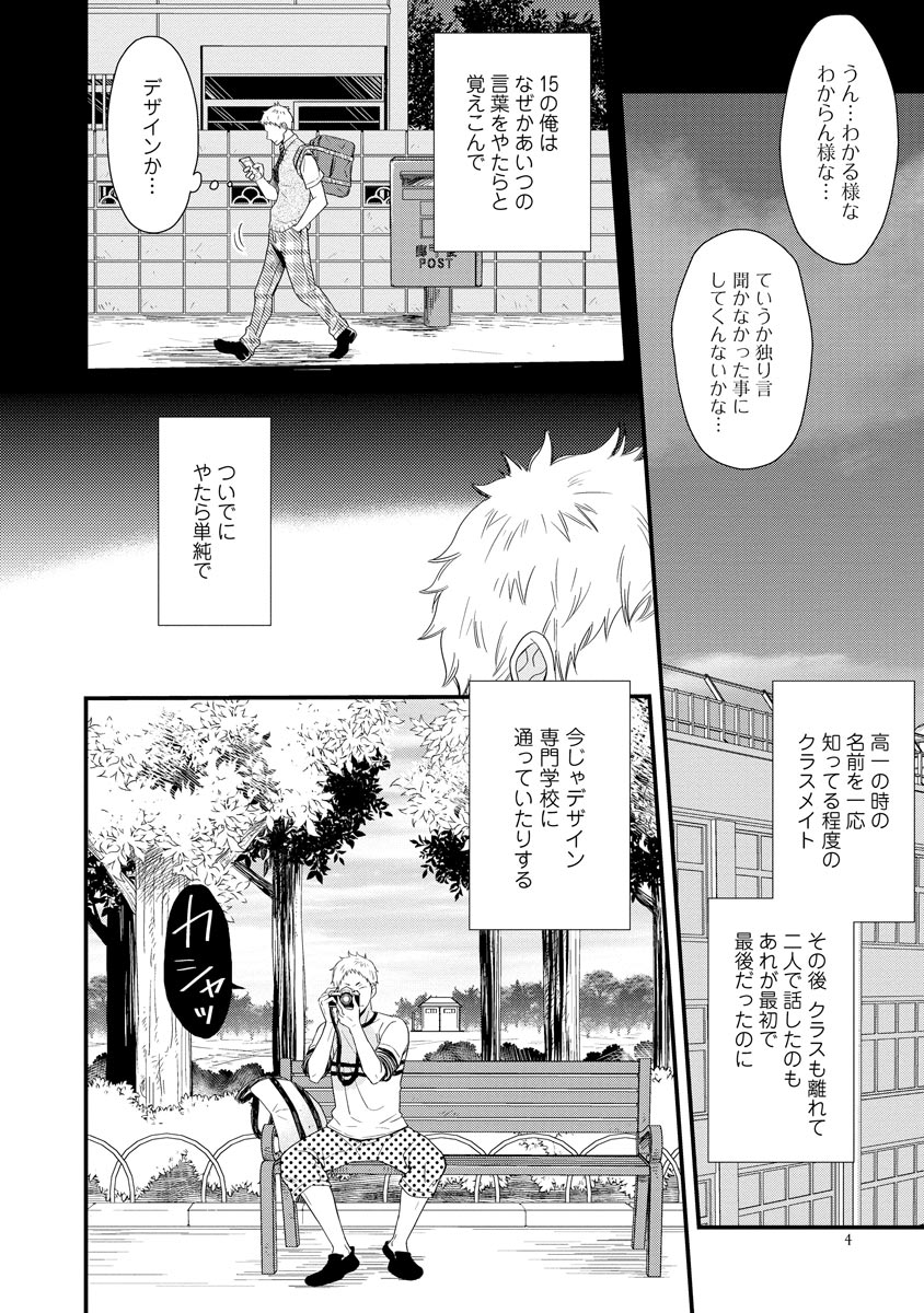 Koigokoro no Hatenai Rikutsu - Never-ending reason of love page 10 full