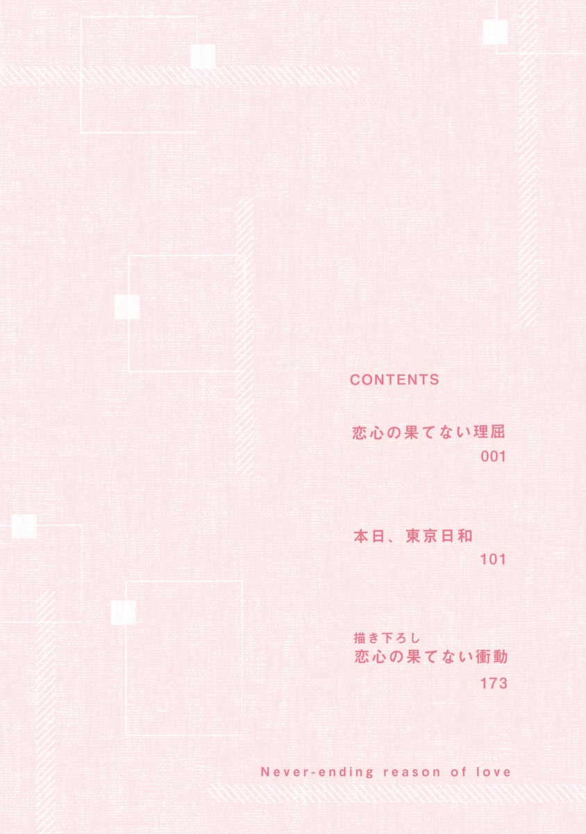 Koigokoro no Hatenai Rikutsu - Never-ending reason of love page 6 full