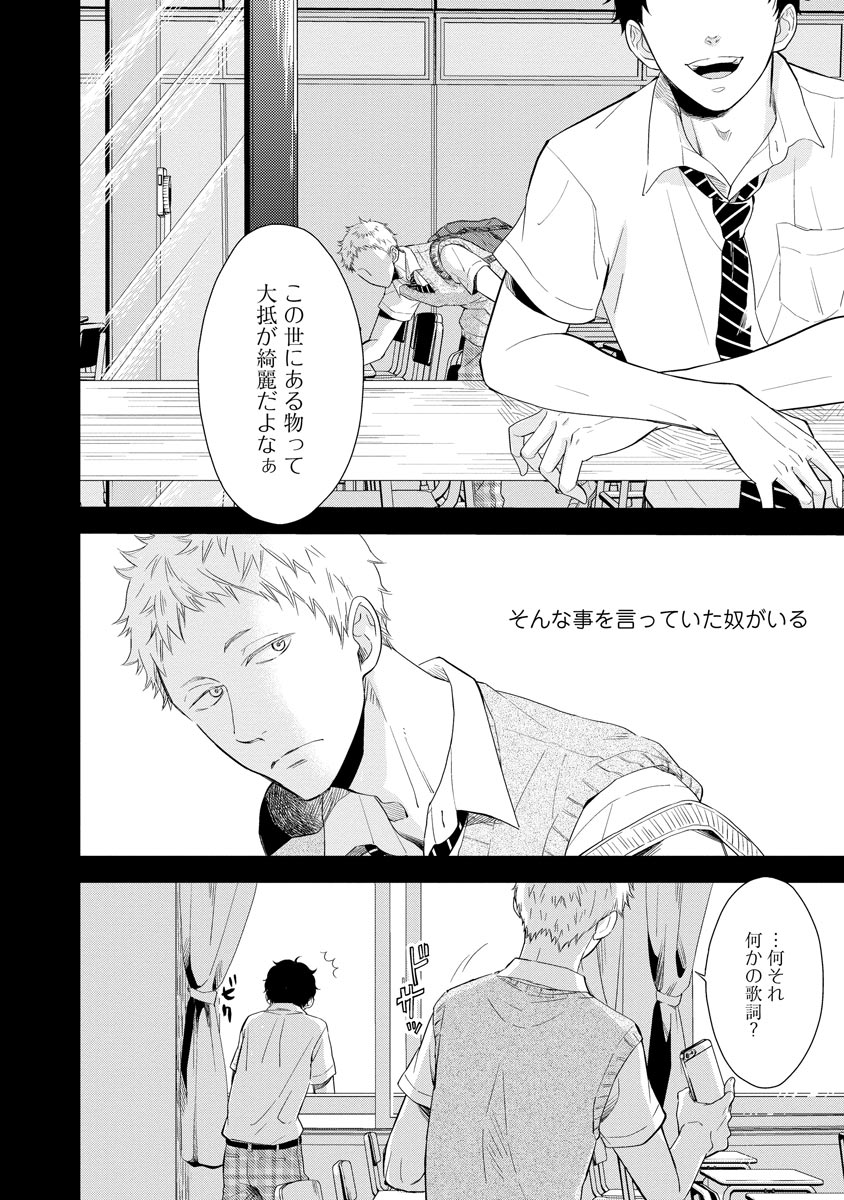 Koigokoro no Hatenai Rikutsu - Never-ending reason of love page 8 full