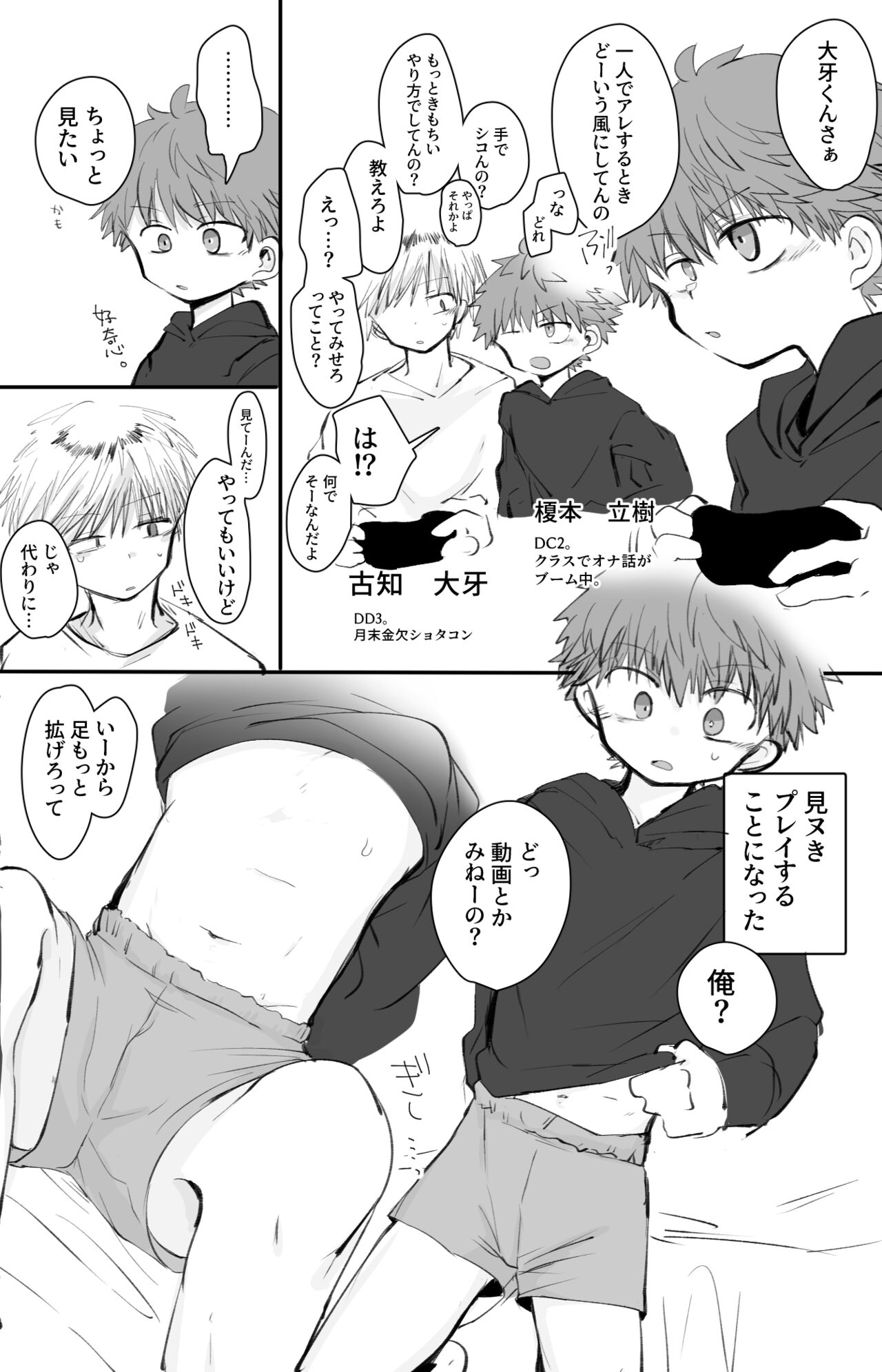OniShota Minuki Manga + Taiga to Tatsuki page 1 full