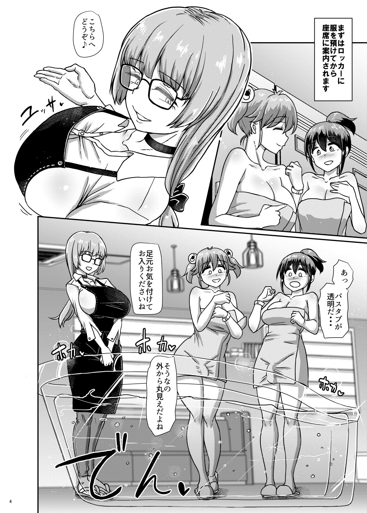 Issho ni Futanari Practice 6 page 4 full