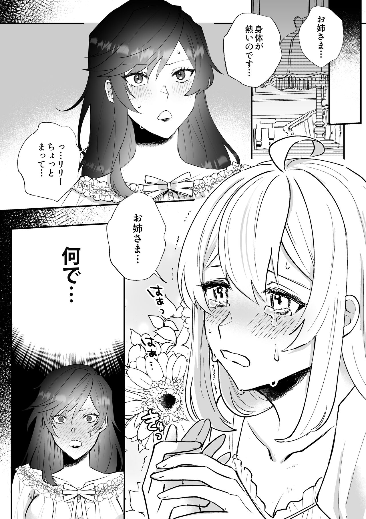 Danzai Route o Kaihi Shiyou to Shita Akuyaku Reijou wa Futanari Seijo no Imouto ni Dekiai Saremashita page 3 full