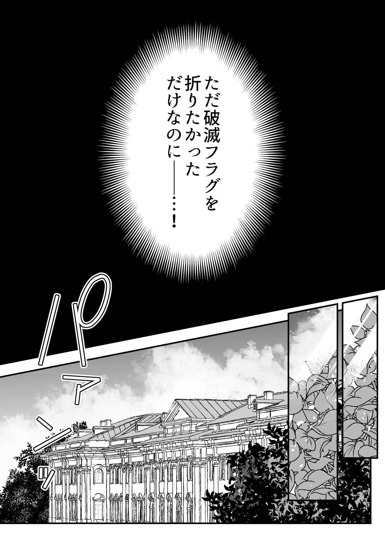 Danzai Route o Kaihi Shiyou to Shita Akuyaku Reijou wa Futanari Seijo no Imouto ni Dekiai Saremashita page 4 full