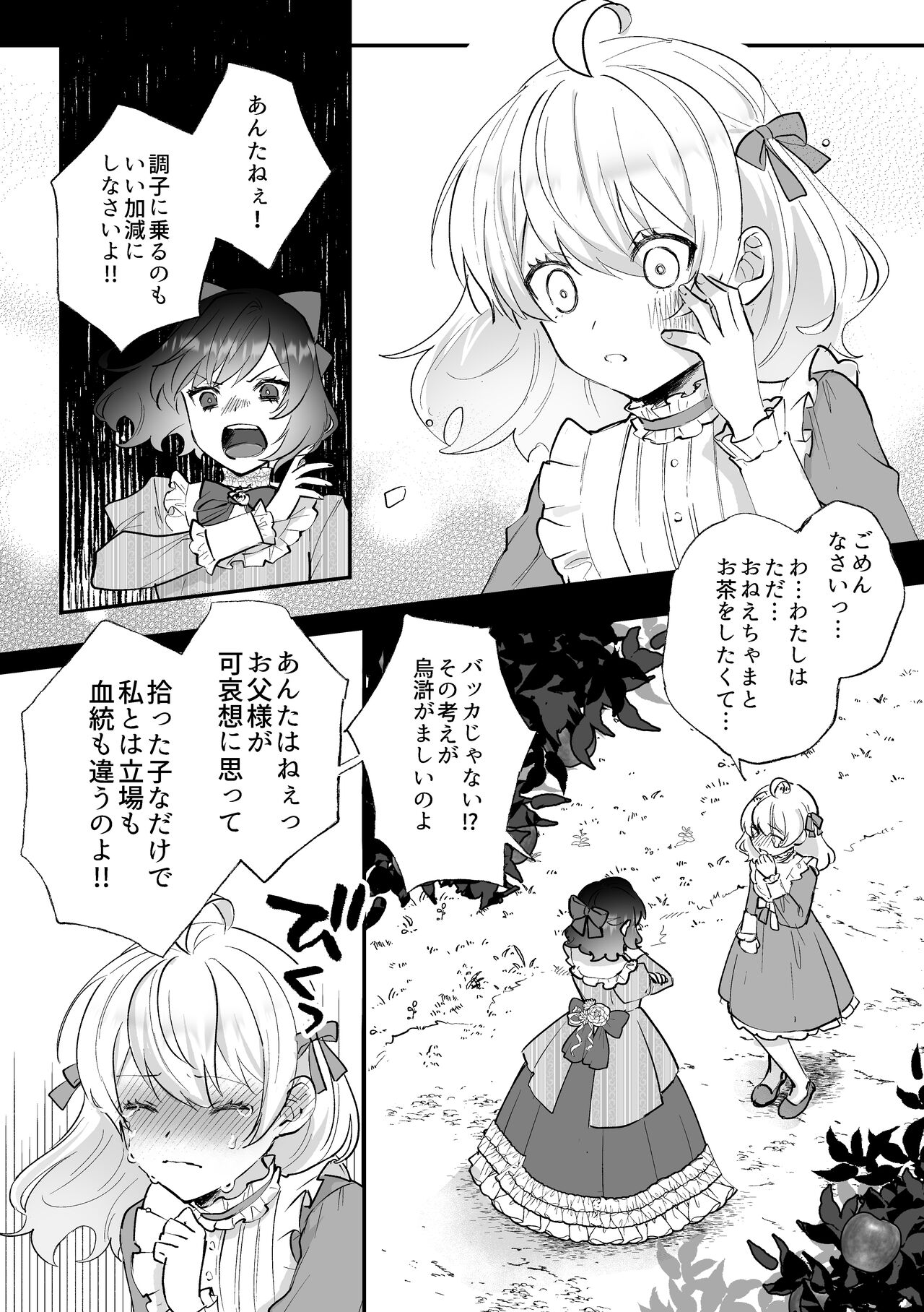 Danzai Route o Kaihi Shiyou to Shita Akuyaku Reijou wa Futanari Seijo no Imouto ni Dekiai Saremashita page 5 full
