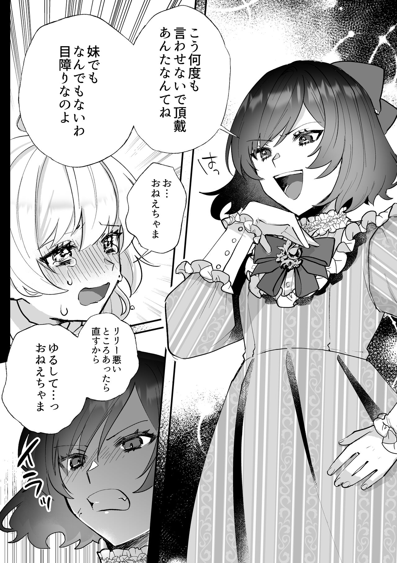 Danzai Route o Kaihi Shiyou to Shita Akuyaku Reijou wa Futanari Seijo no Imouto ni Dekiai Saremashita page 6 full