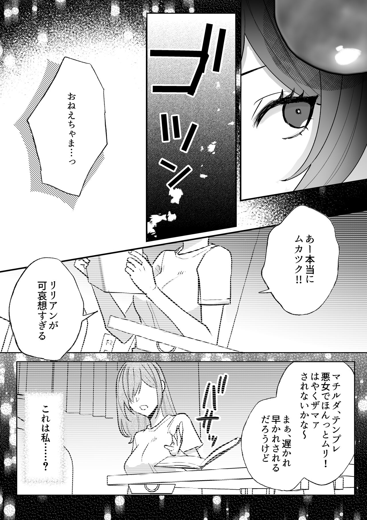Danzai Route o Kaihi Shiyou to Shita Akuyaku Reijou wa Futanari Seijo no Imouto ni Dekiai Saremashita page 8 full