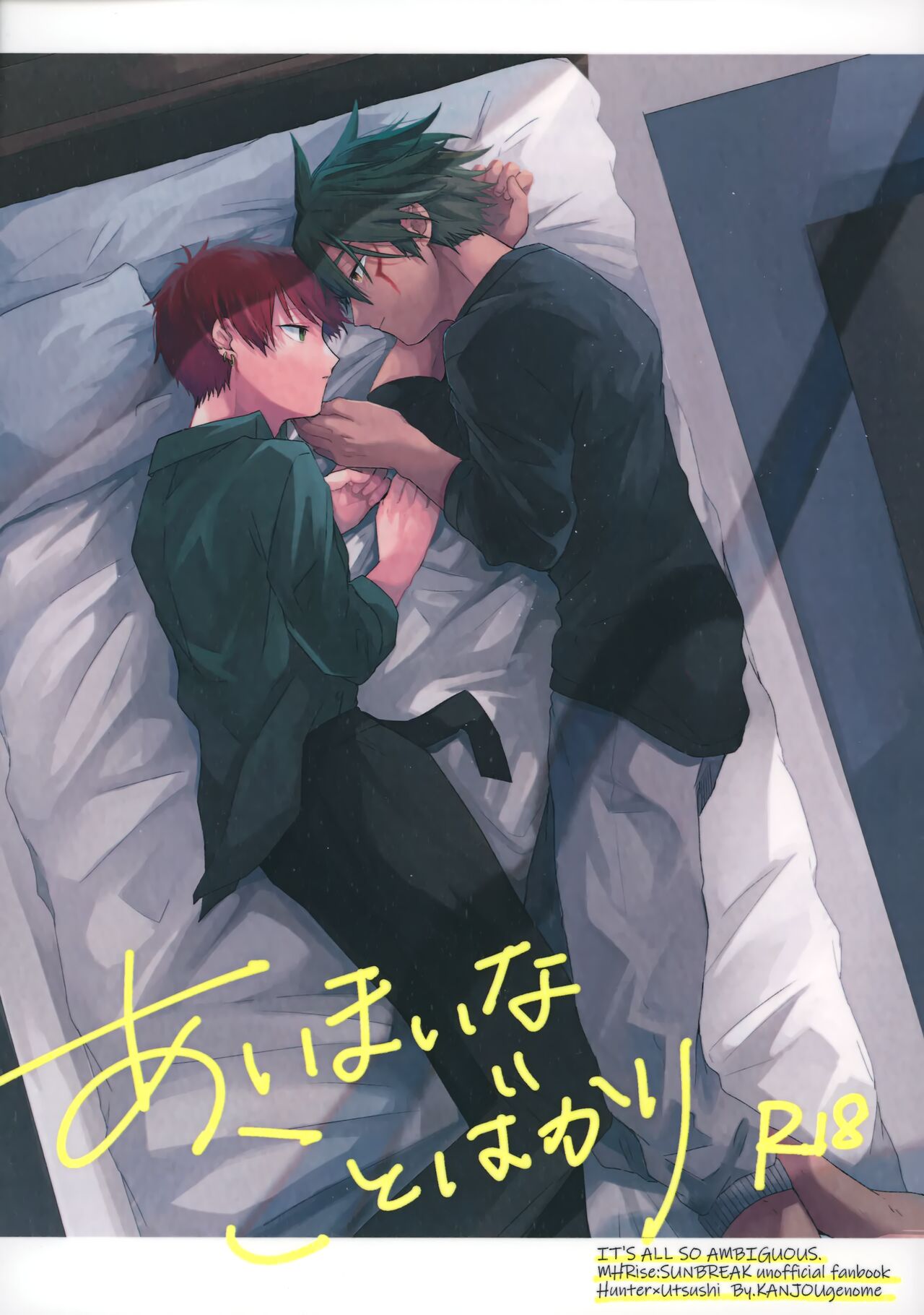 Aimai na Koto Bakari page 1 full