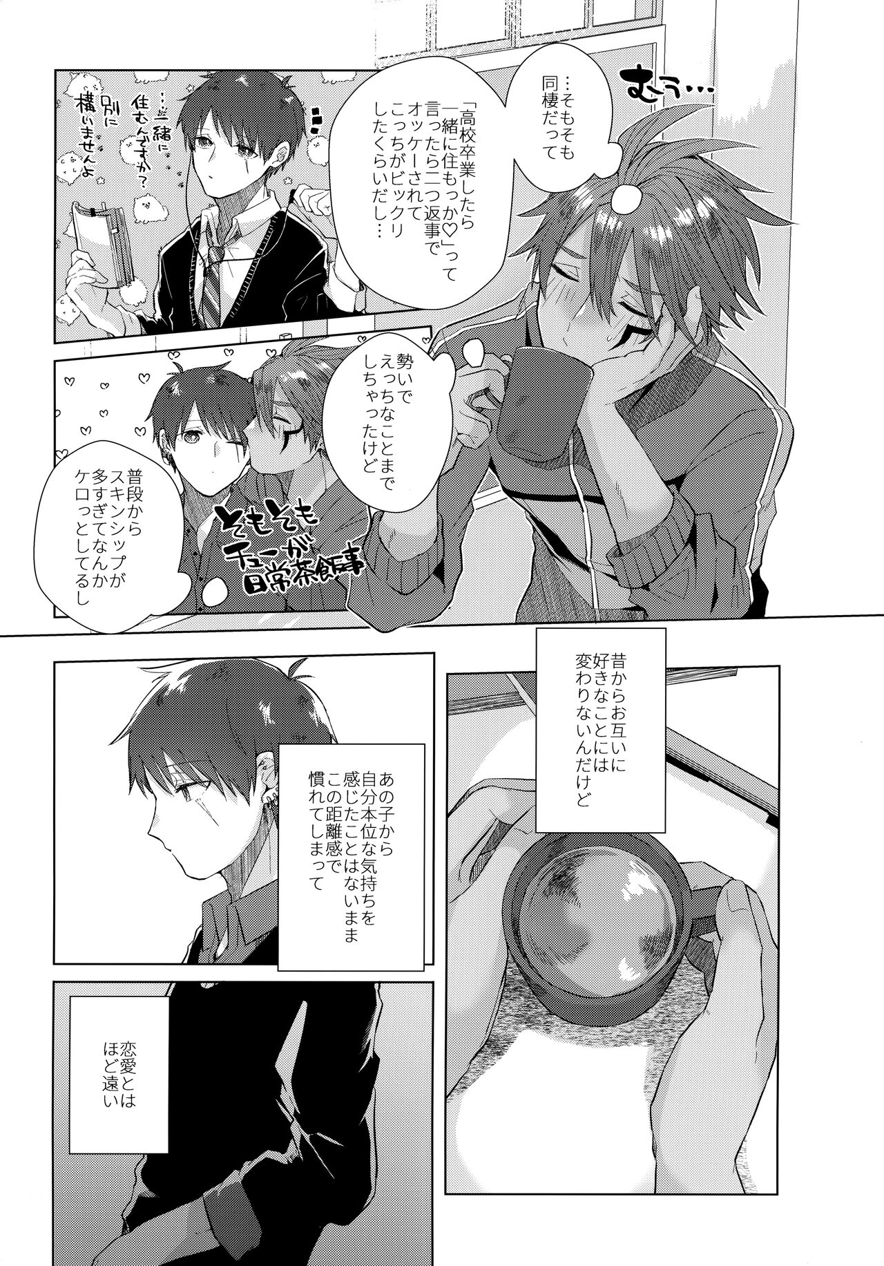 Aimai na Koto Bakari page 10 full