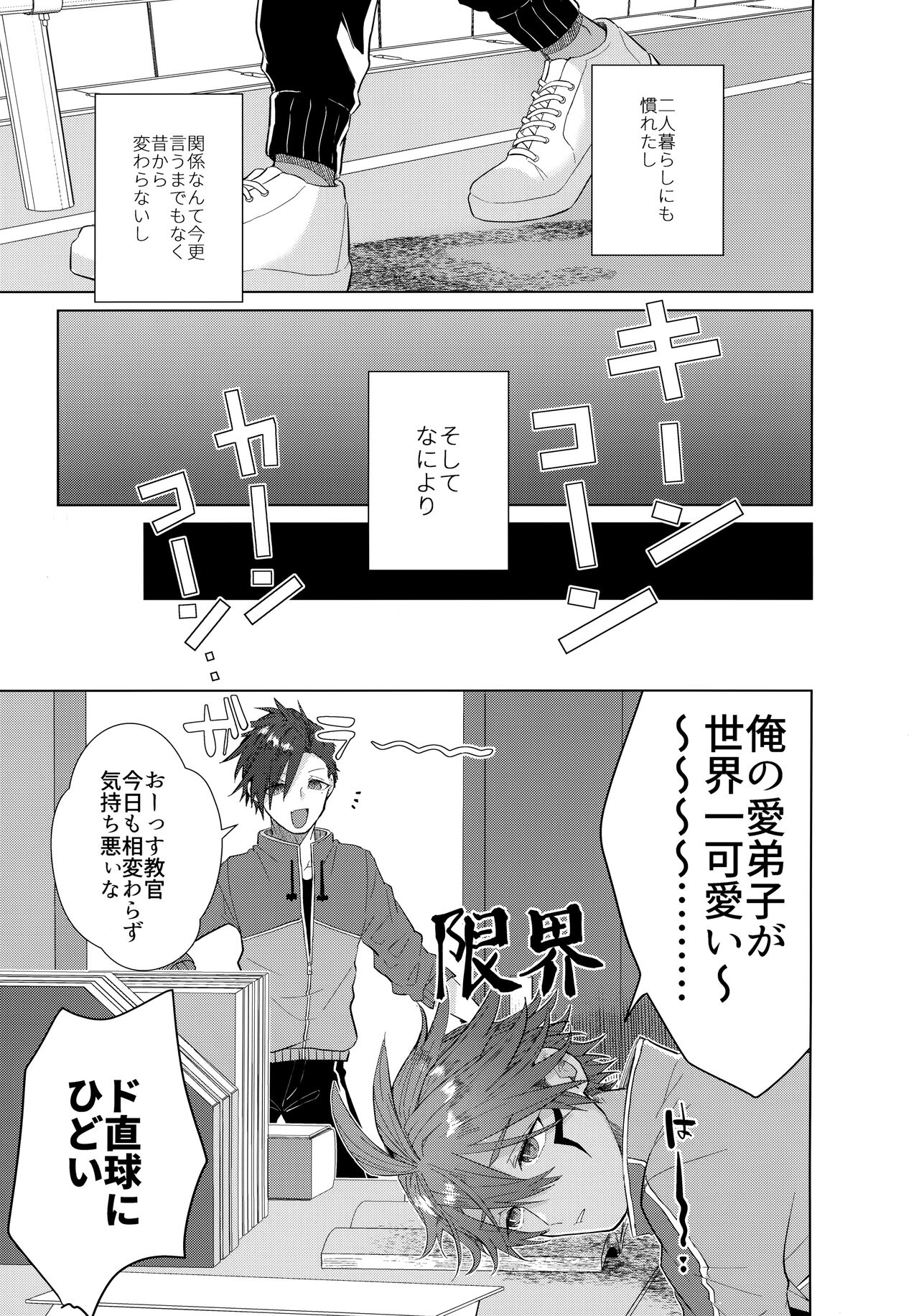 Aimai na Koto Bakari page 8 full