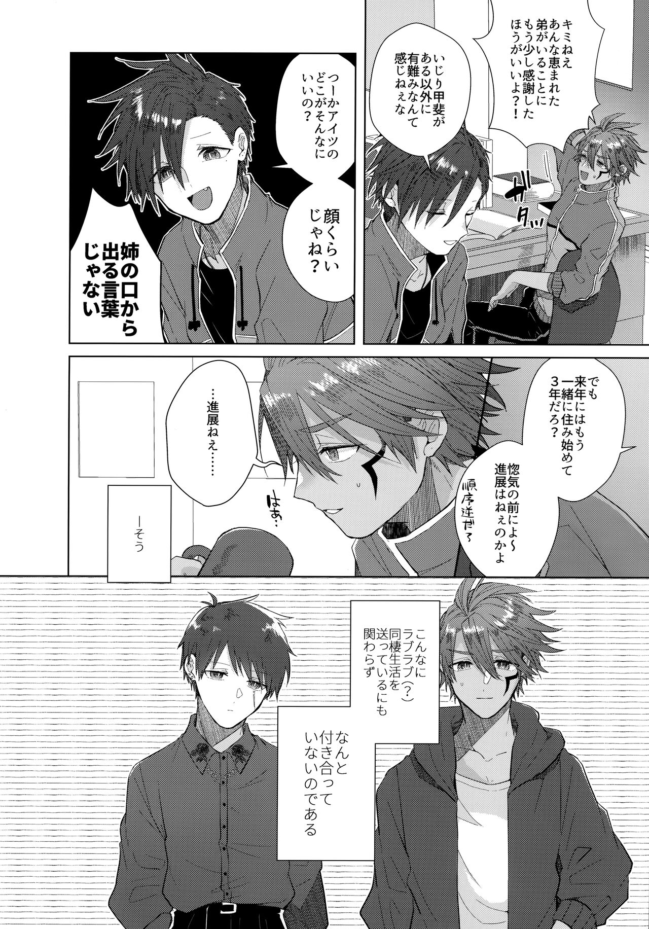 Aimai na Koto Bakari page 9 full