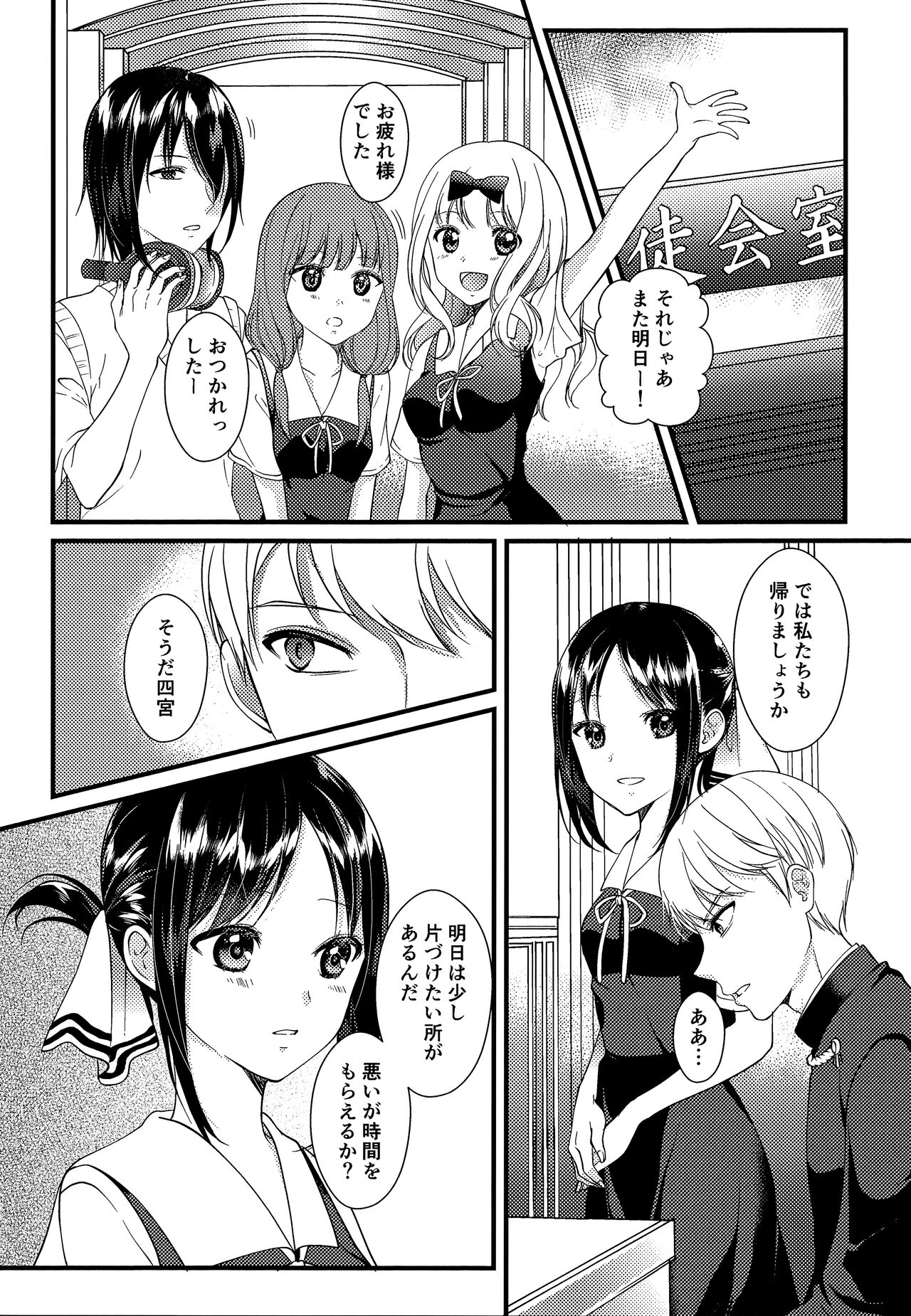 Kaguya-sama ni Nozomitai page 4 full