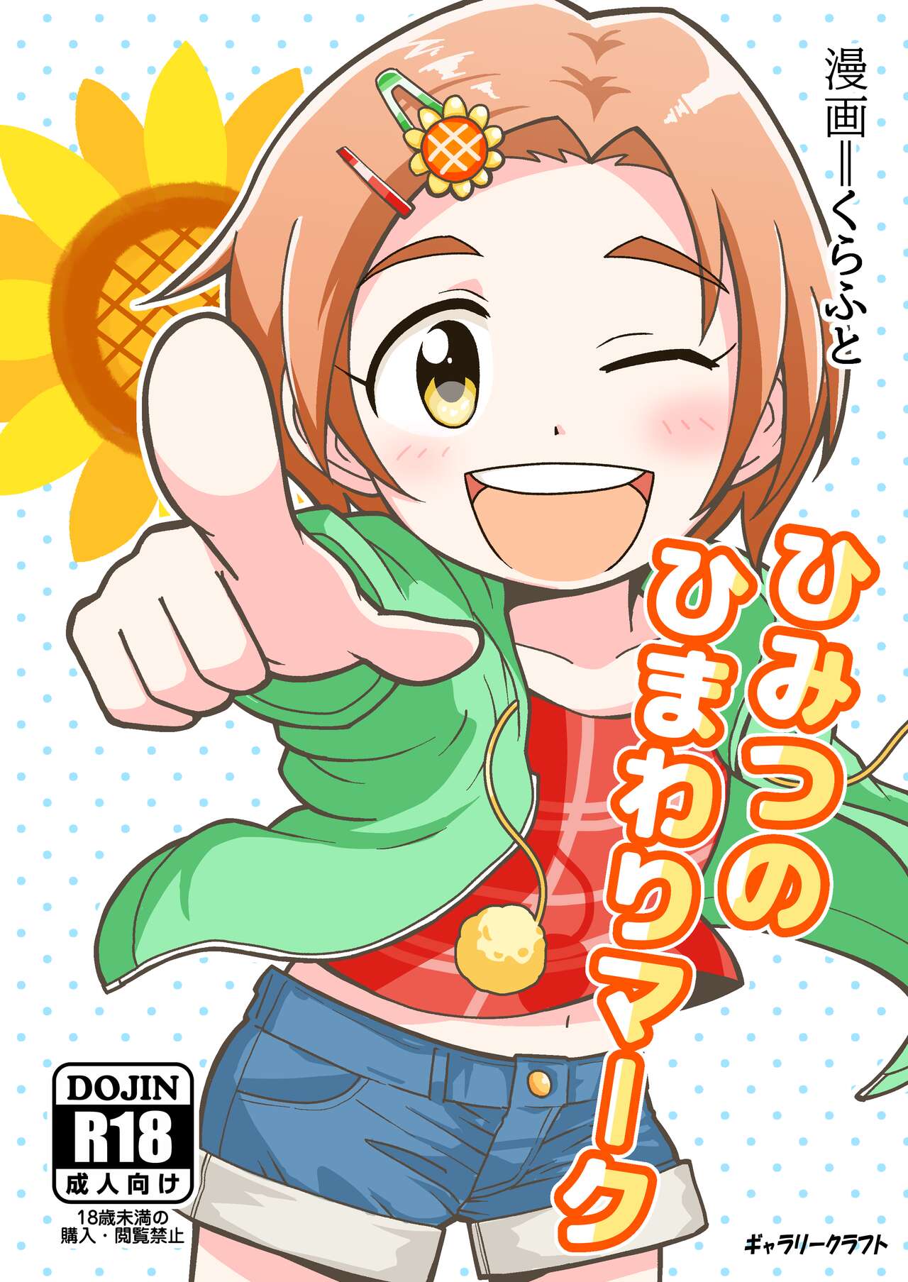 Himitsu no Himawari Mark page 1 full