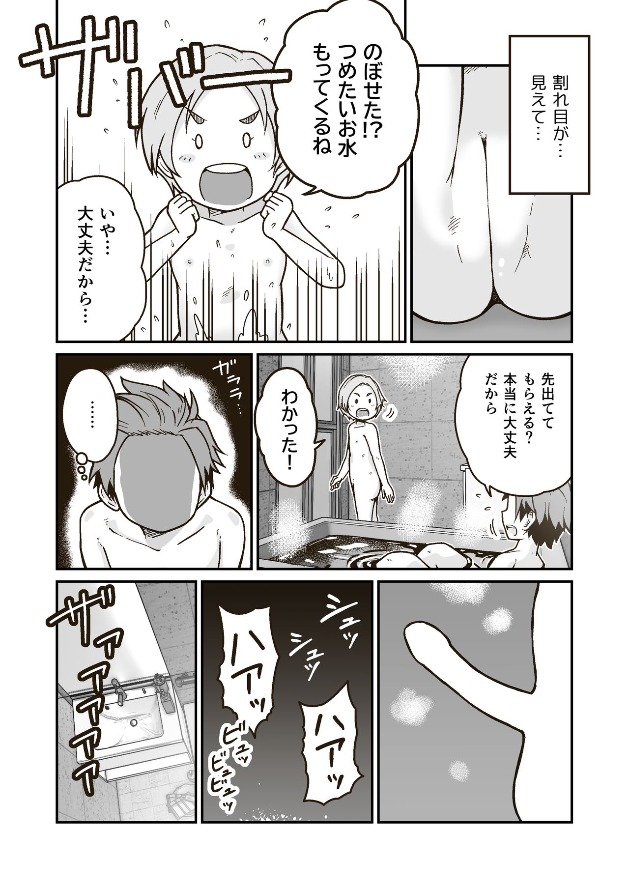 Himitsu no Himawari Mark page 9 full