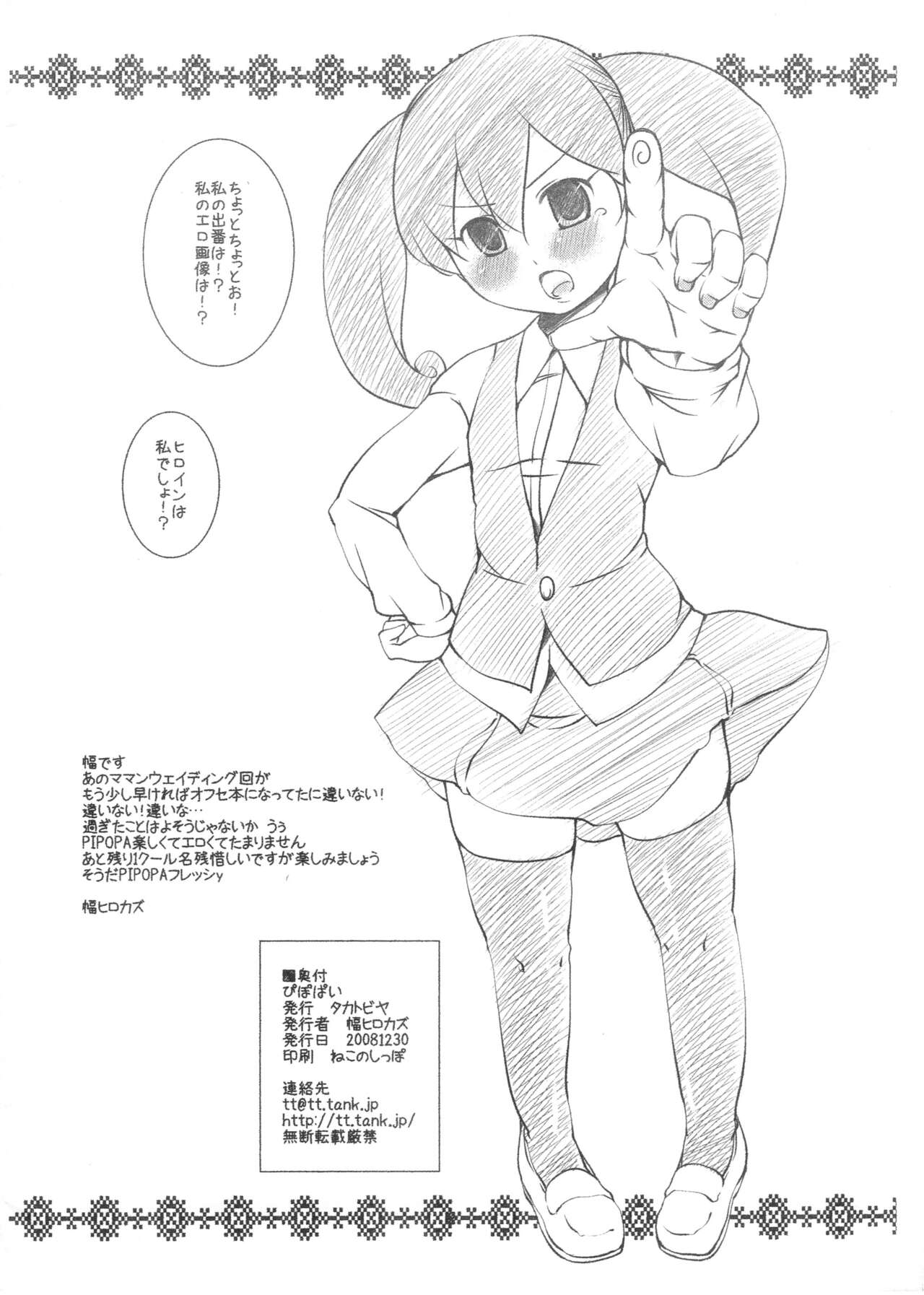 ぴぽぱい page 8 full