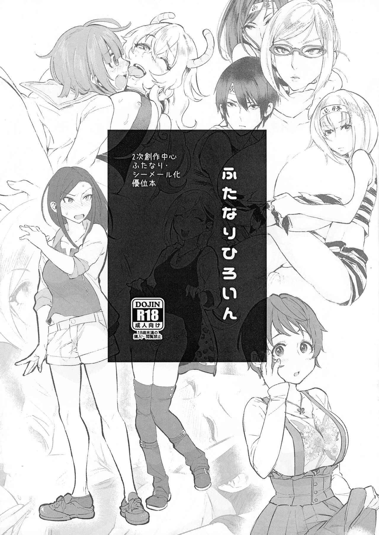 Futanari Heroine page 1 full