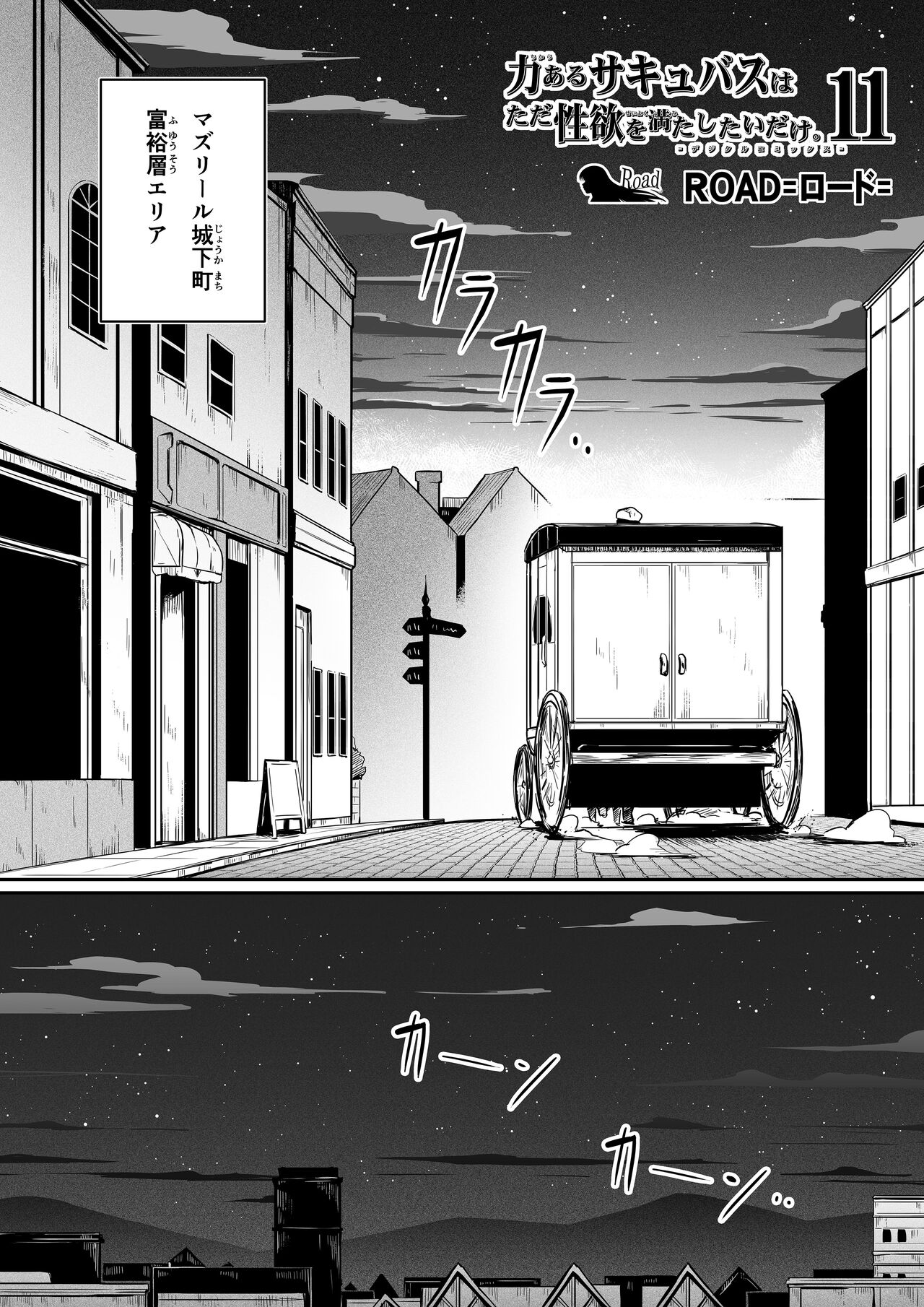 Chikara Aru Succubus wa Seiyoku o Mitashitai dake. 11 page 6 full