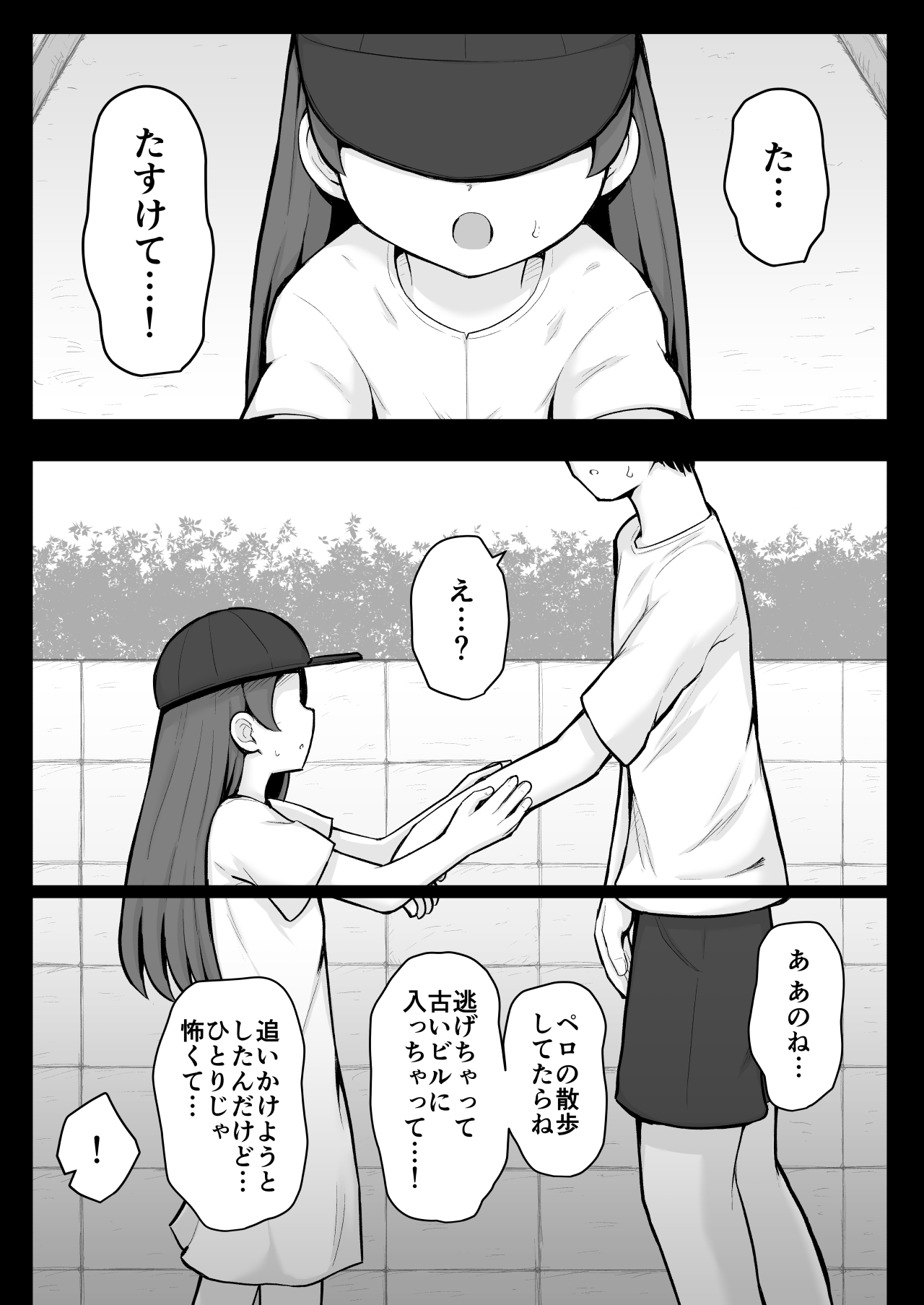 Rui-chan wa ebu i joyuu ni naritai! : Zenpen page 5 full