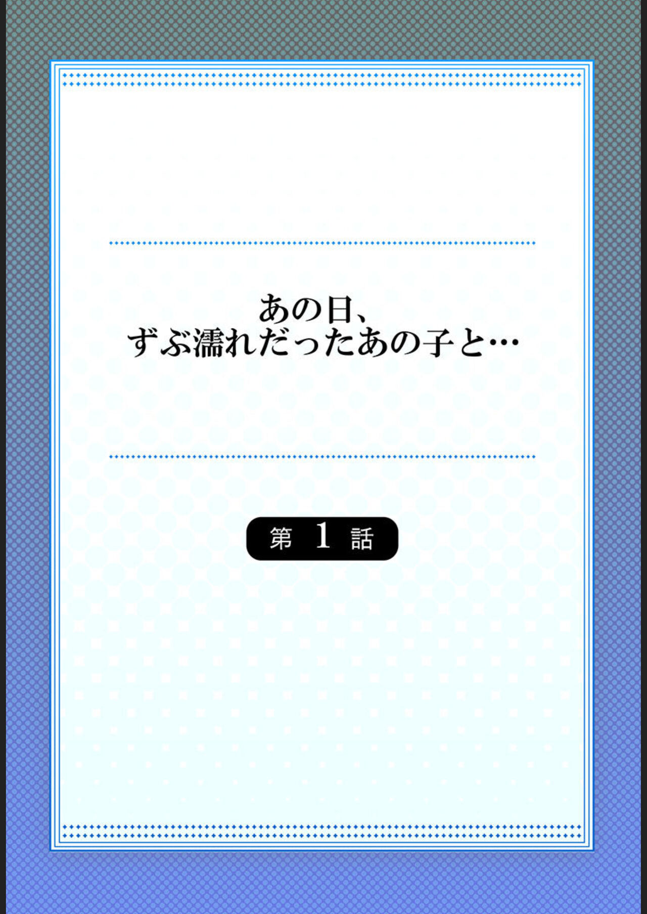 Ano hi , Zubunuredatta Ano ko to … 1 page 2 full