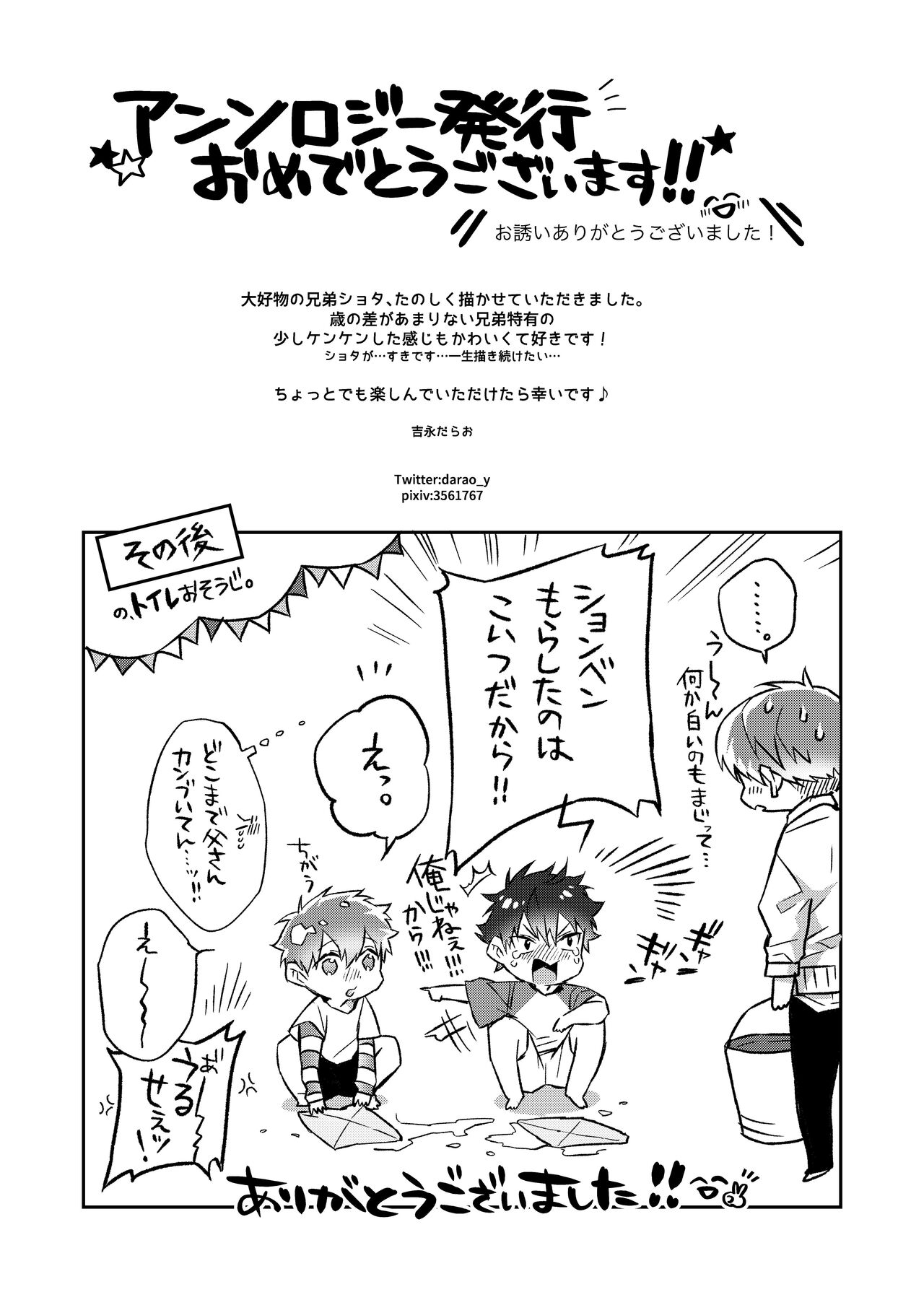 Shota Sextet 6 page 10 full