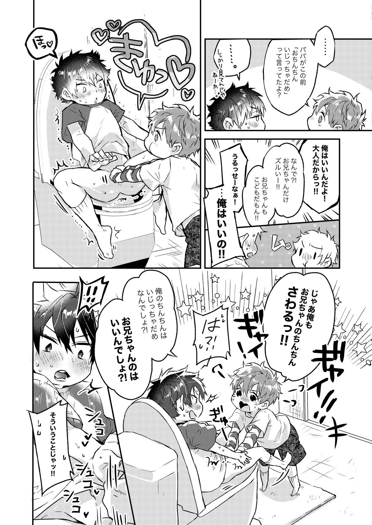 Shota Sextet 6 page 4 full