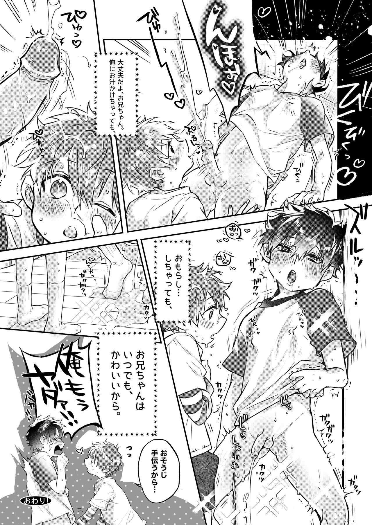 Shota Sextet 6 page 9 full