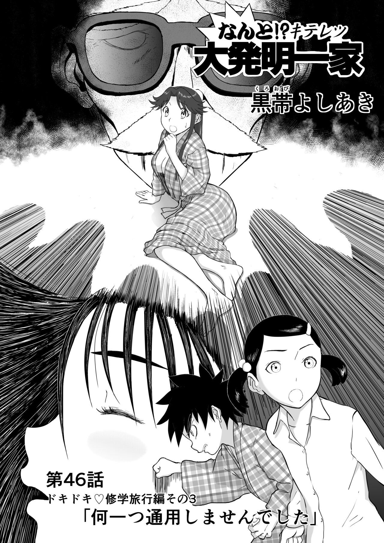 Mousou Meisaku Kuradashi Gekijou Sono 6 "Nankite Roku" + Omake page 1 full