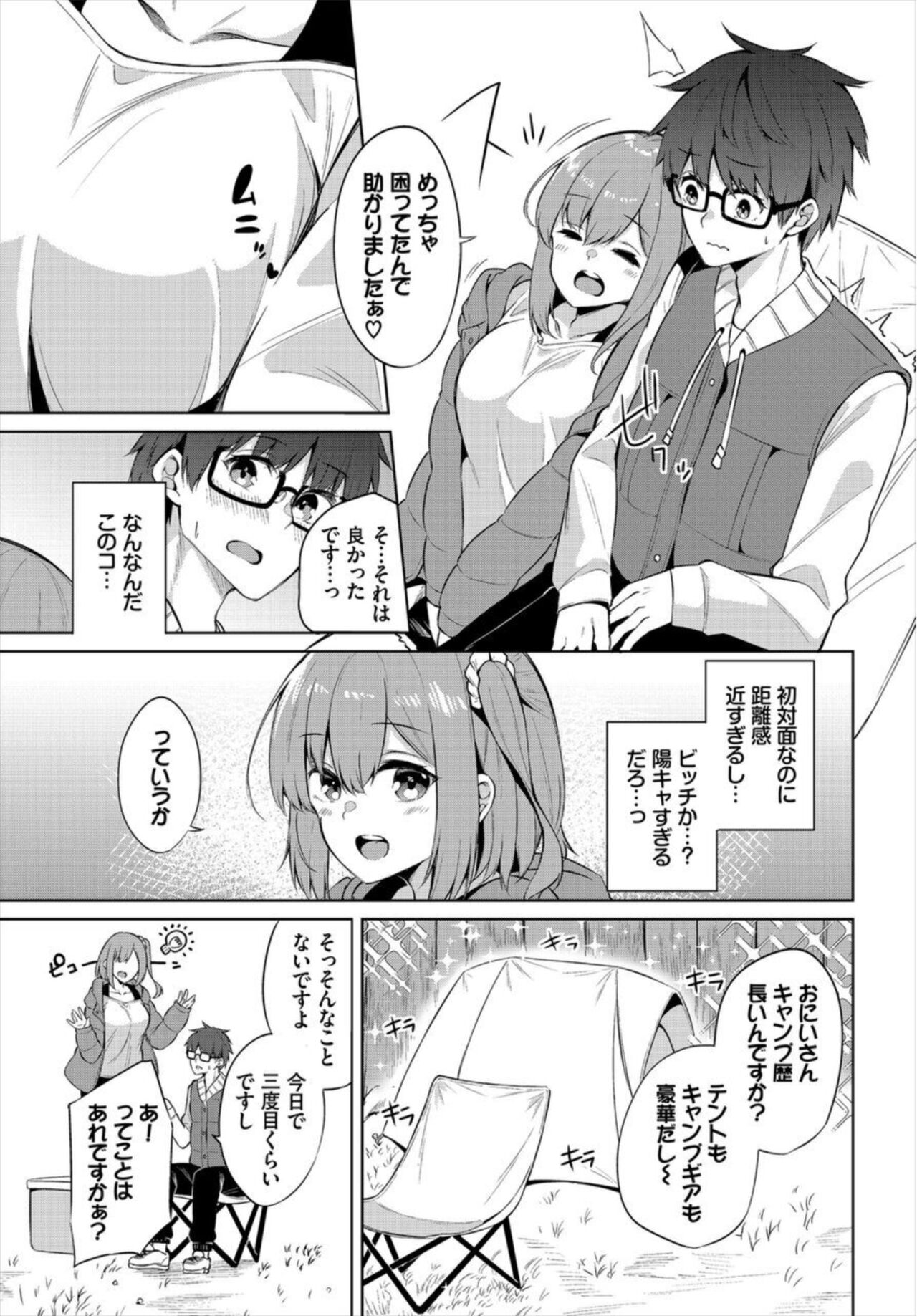 Ecchi Camp ~Yarimoku Yagai Katsudou-bu Nisshi~ 1-2 page 5 full