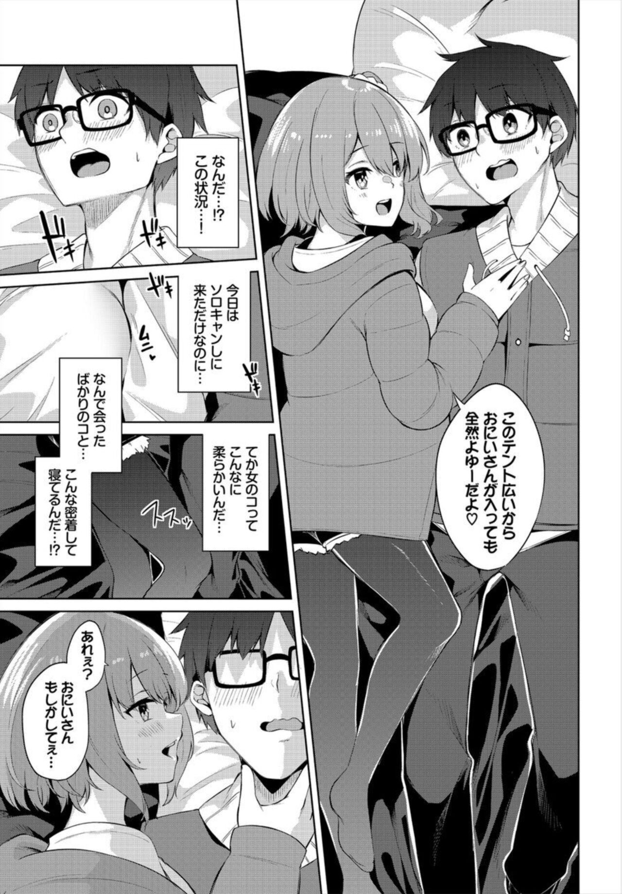 Ecchi Camp ~Yarimoku Yagai Katsudou-bu Nisshi~ 1-2 page 9 full