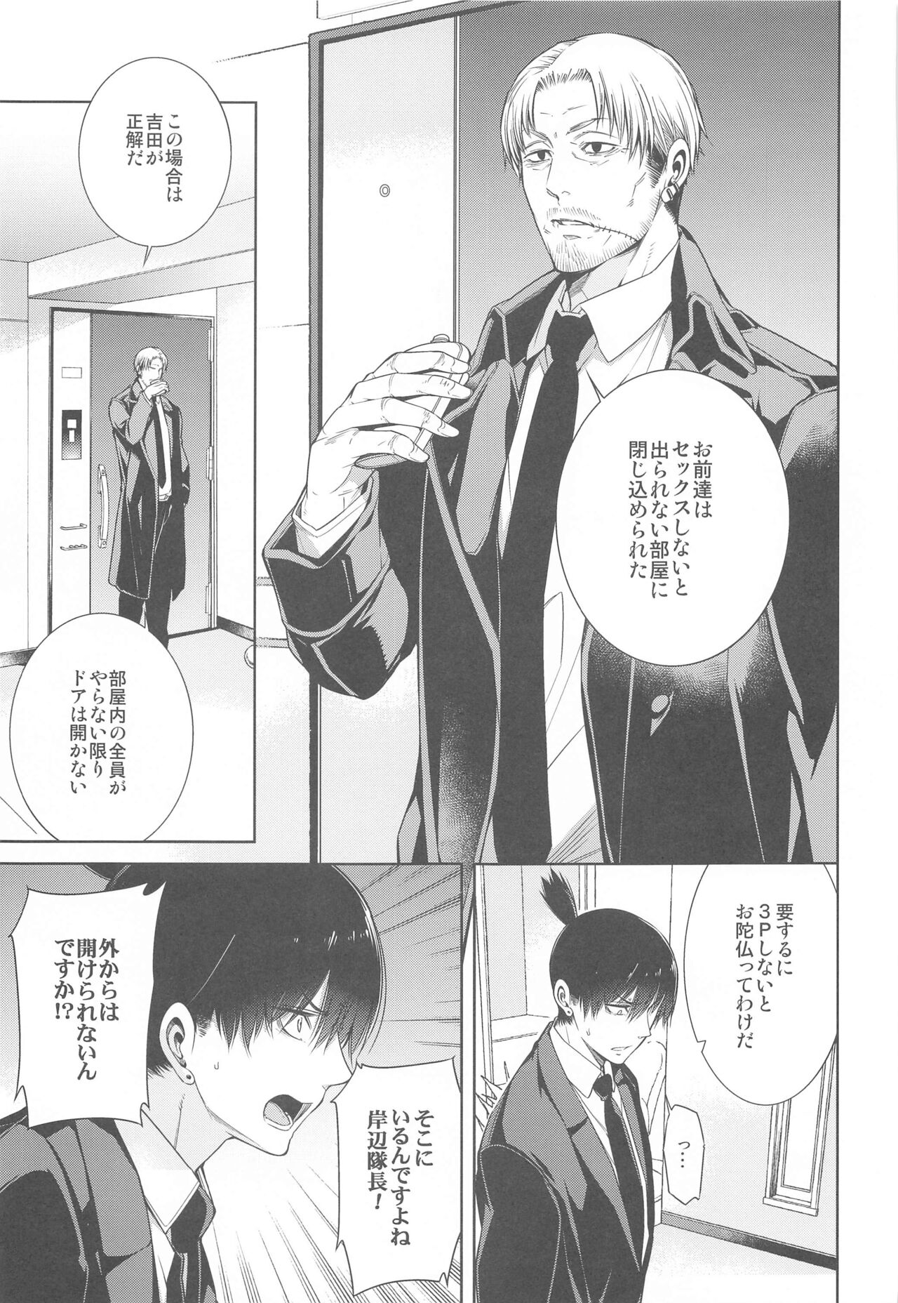 ennoko Otoko vs 3P Shinai to Derarenai Heya page 4 full