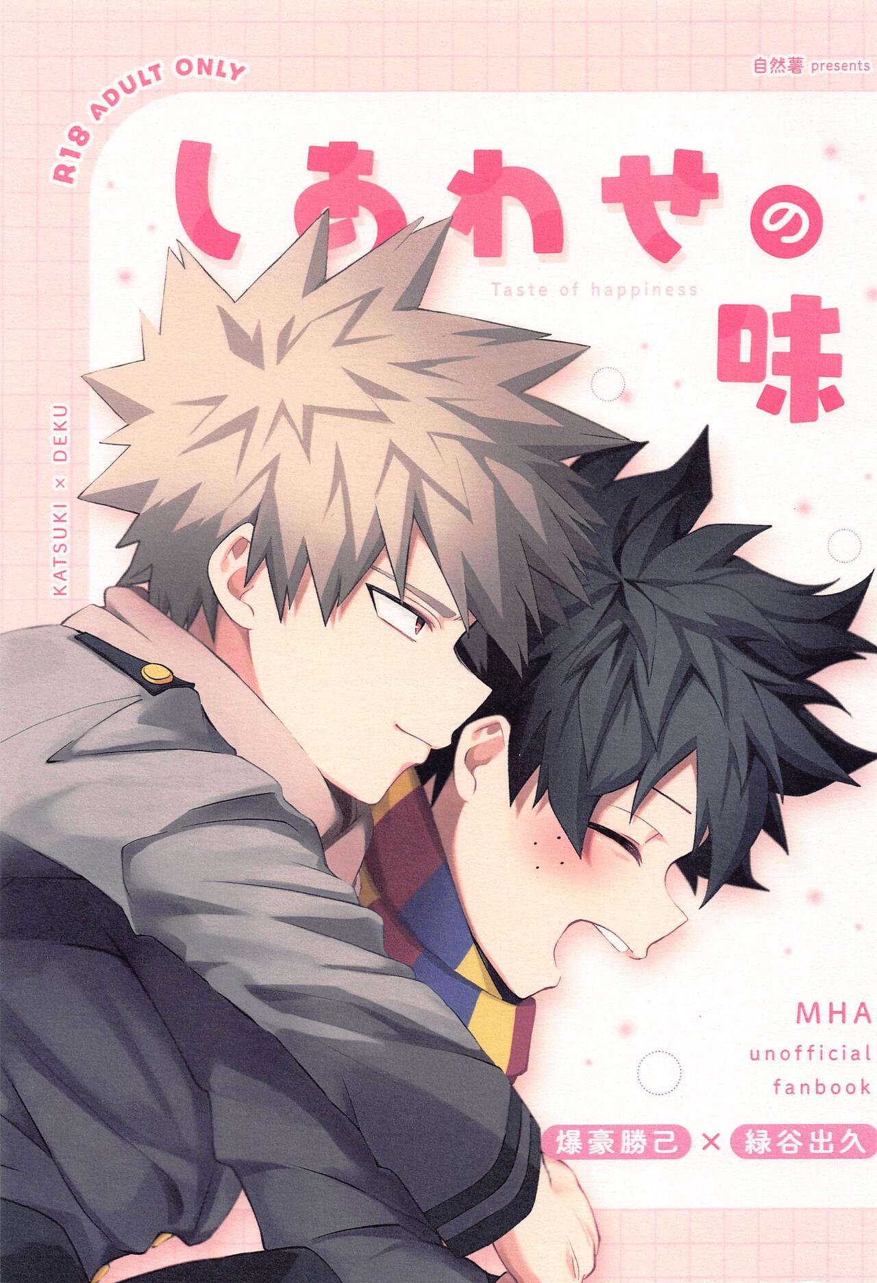 Shiawase no Aji - Taste of happiness page 1 full