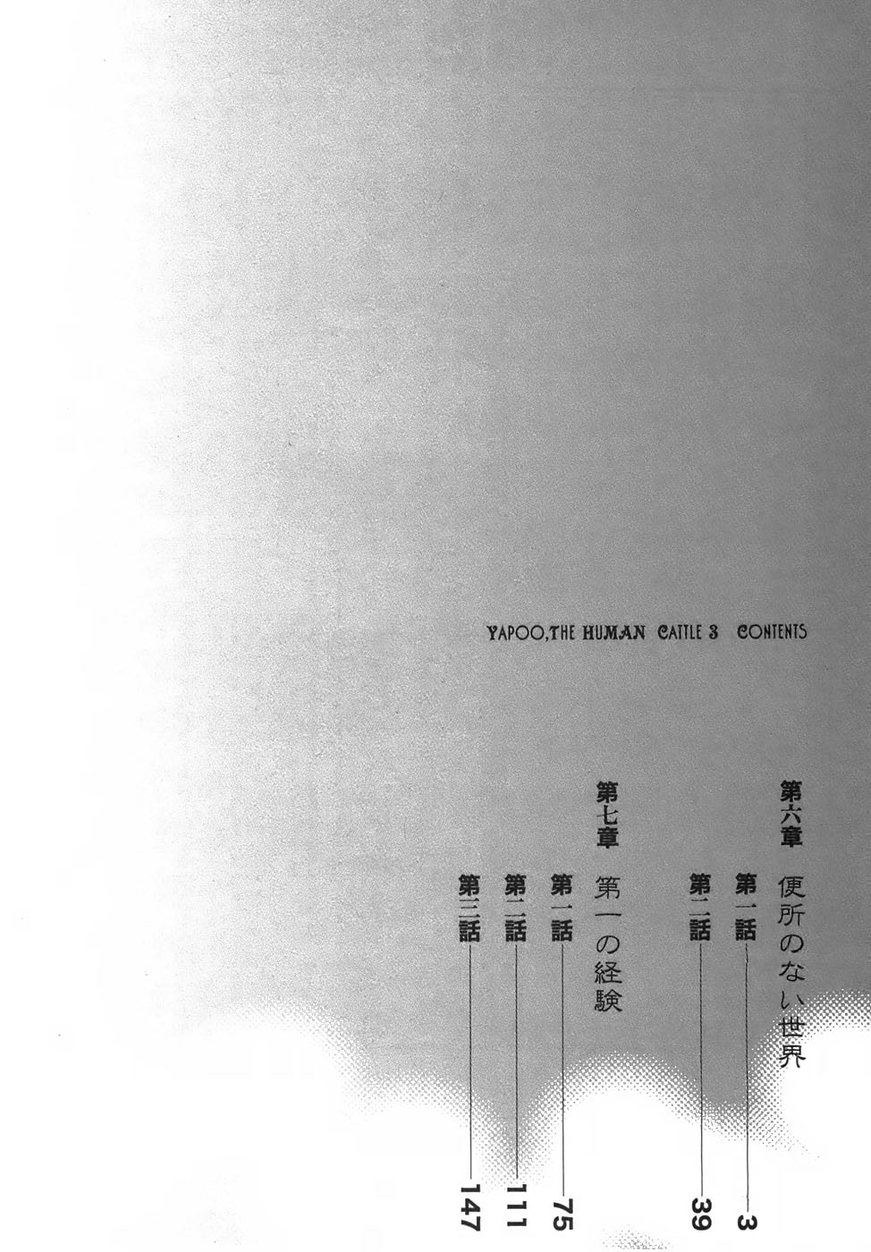 Yapoo the human cattle vol.03 page 6 full