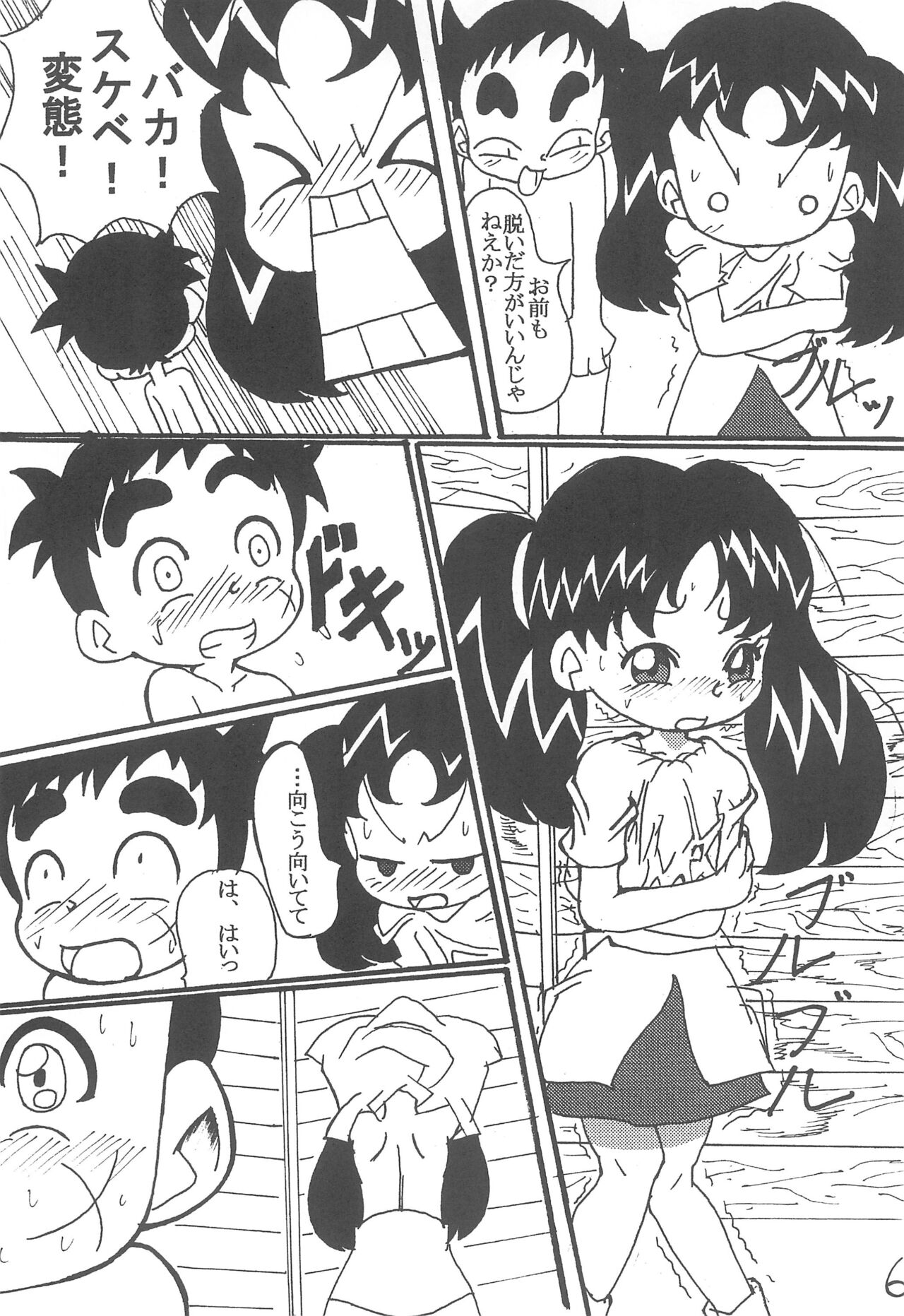 Mou Hitotsu no Omoide page 6 full