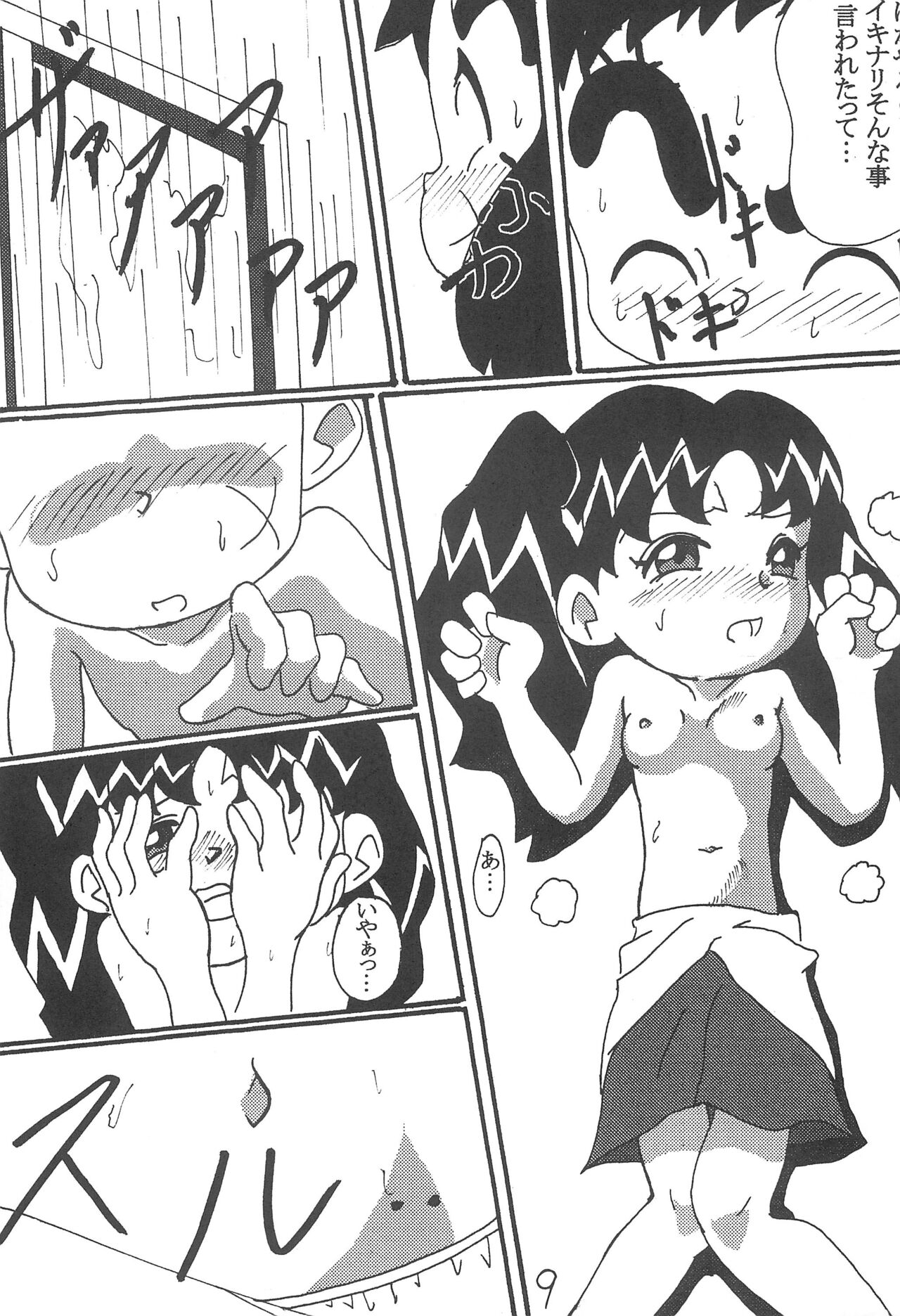 Mou Hitotsu no Omoide page 9 full