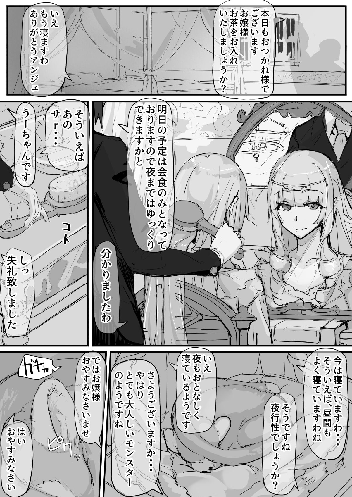 Ojousama to Nemuri Saru ③ page 3 full