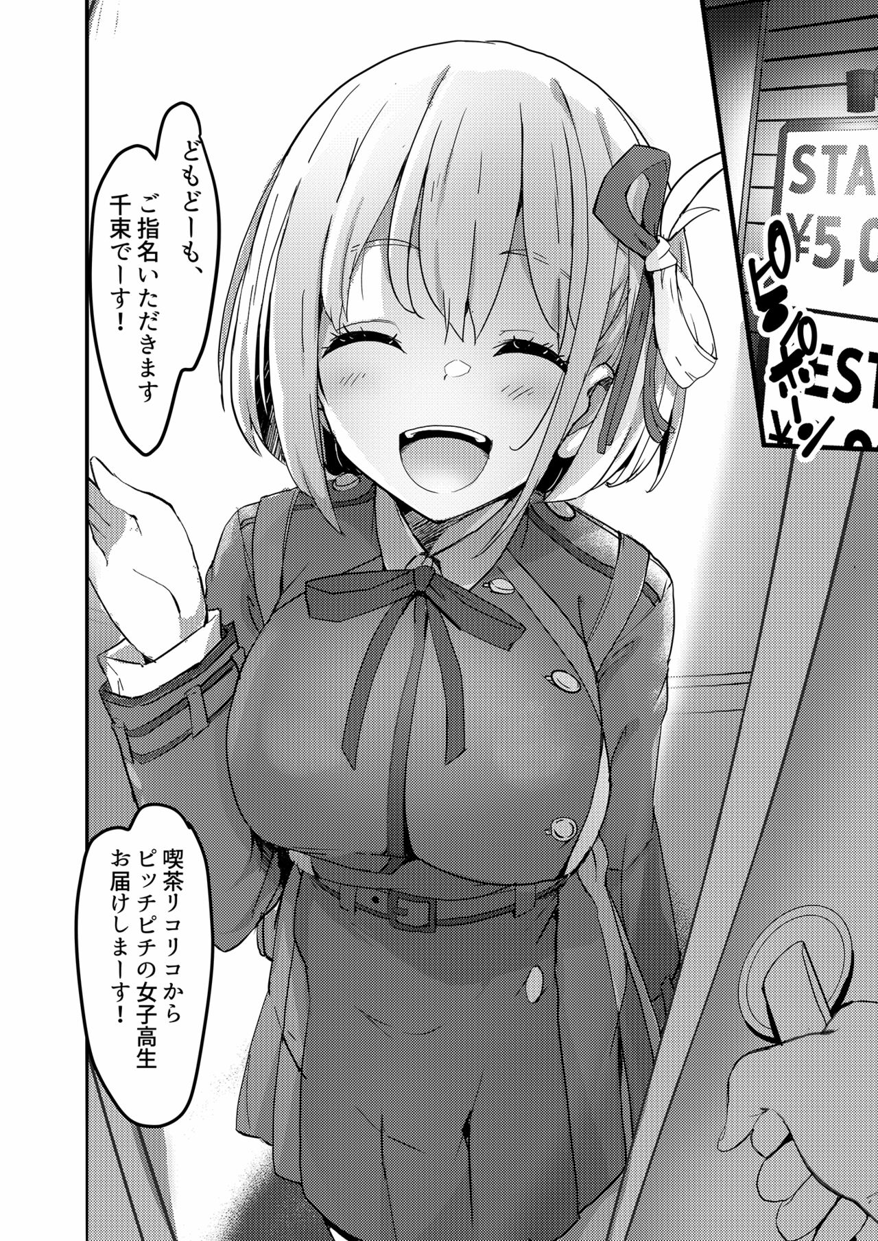 Lycoris no Ecchi na Hon page 4 full