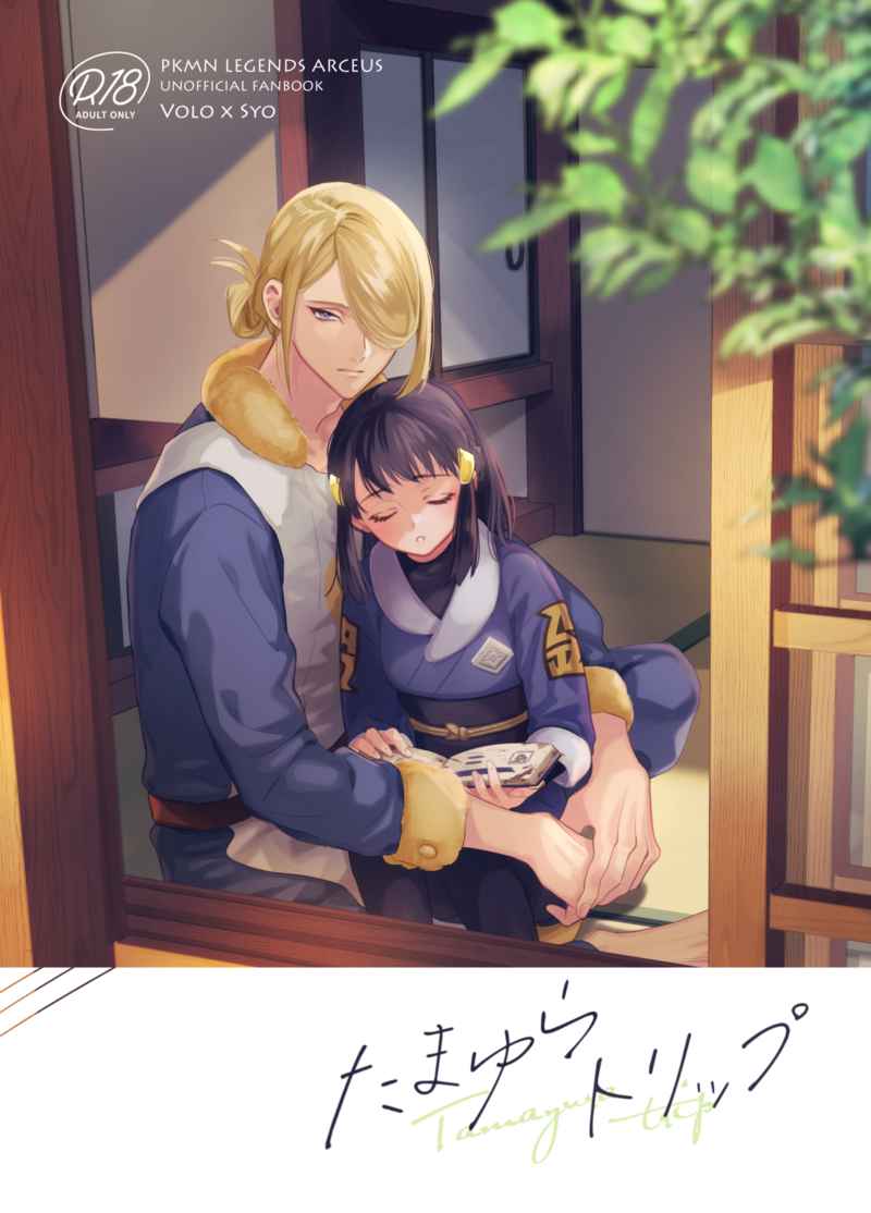 Tamayura torippu page 1 full