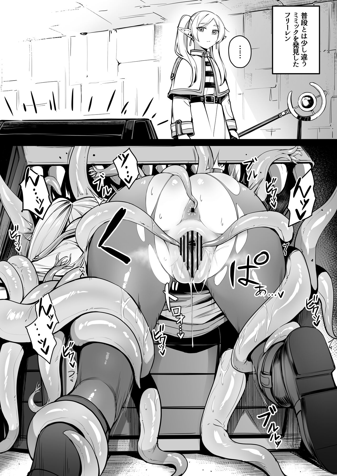 Fudan to wa Sukoshi Chigau Mimic o Hakken shita Frieren page 1 full