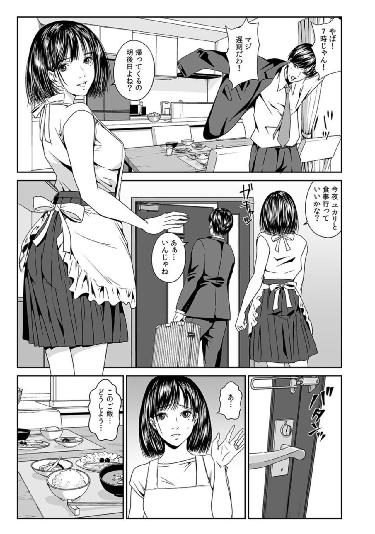 Furin wa Kekkon 3-nenme Kara... ~Danna ga Shiranai Tsuma no Honiki~ 1 page 3 full