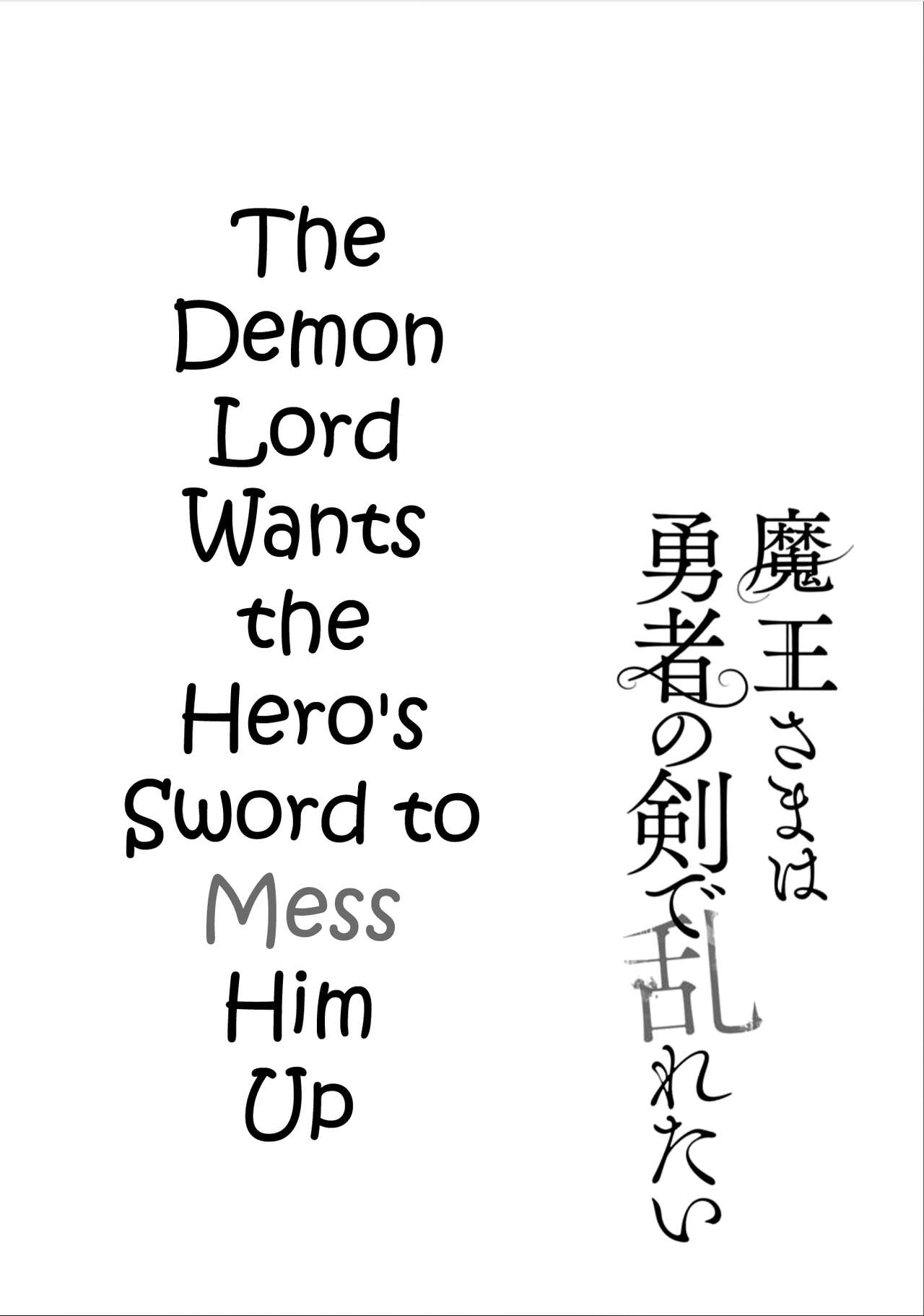 Maou-sama wa Yuusha no Ken de Midaretai | The Demon Lord Wants the Hero's Sword to Mess Him Up Ch. 3 page 2 full